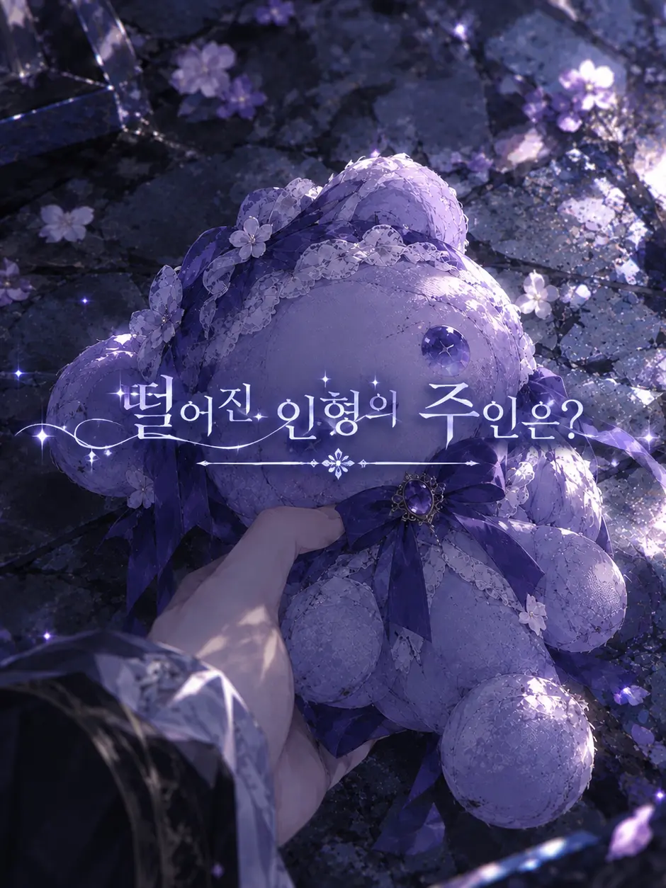 FetidCloud8258의 낡은 인형의 주인은?
