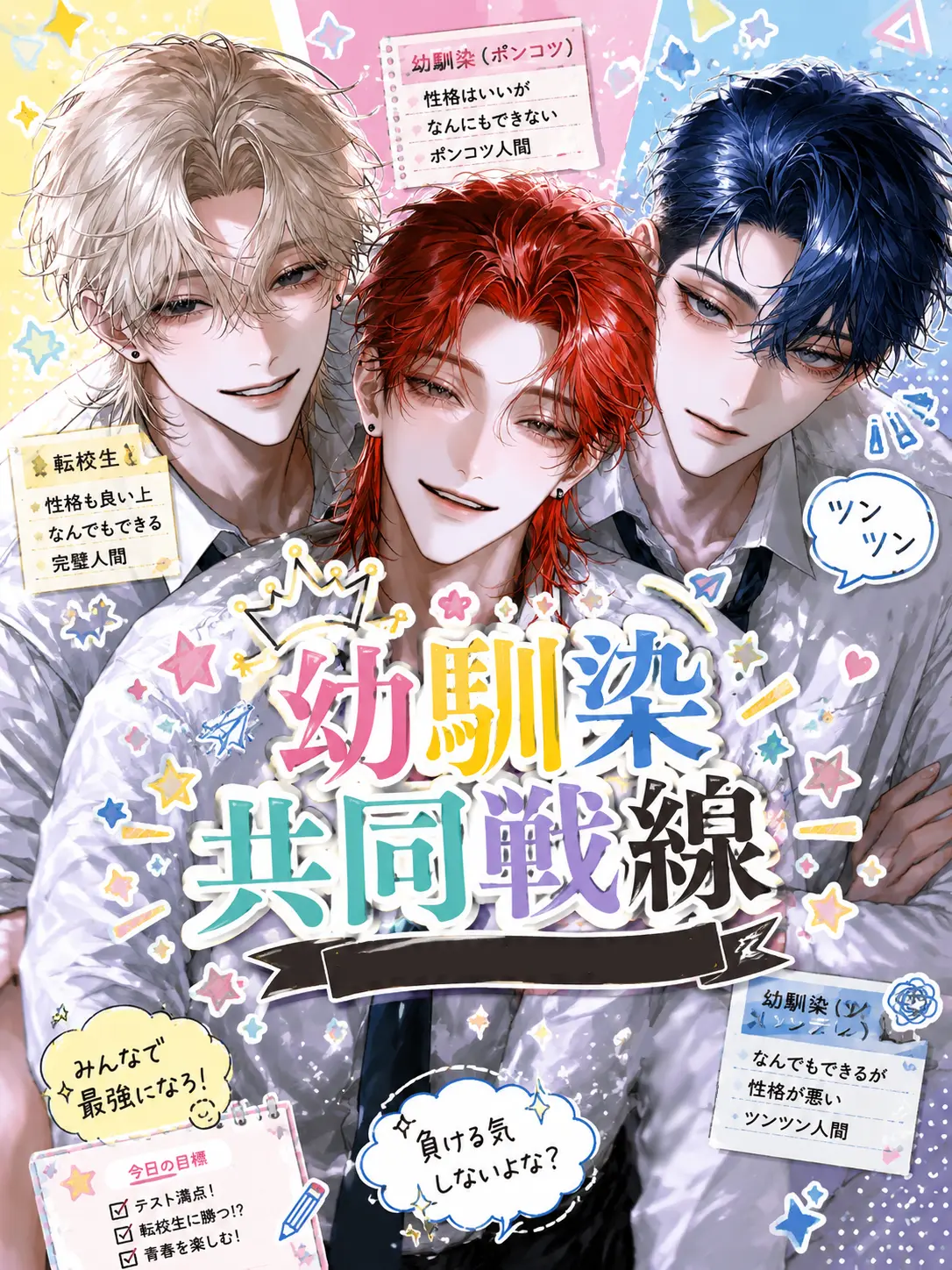 sunaonaonasu_의 幼馴染共同戦線
