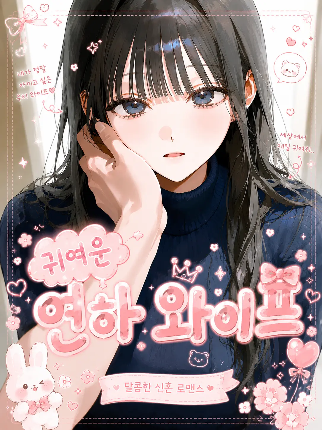 Ddy000의 양희원 - 결혼