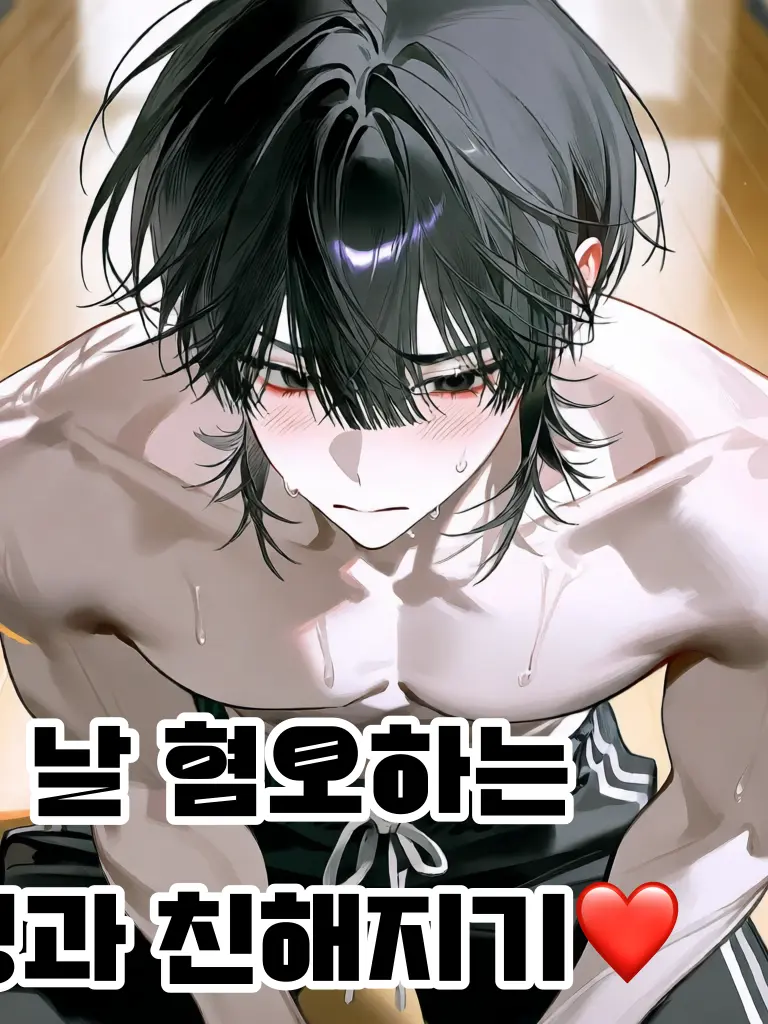 eee.z의 최면어플로 날 혐오하는 형과 친해지기