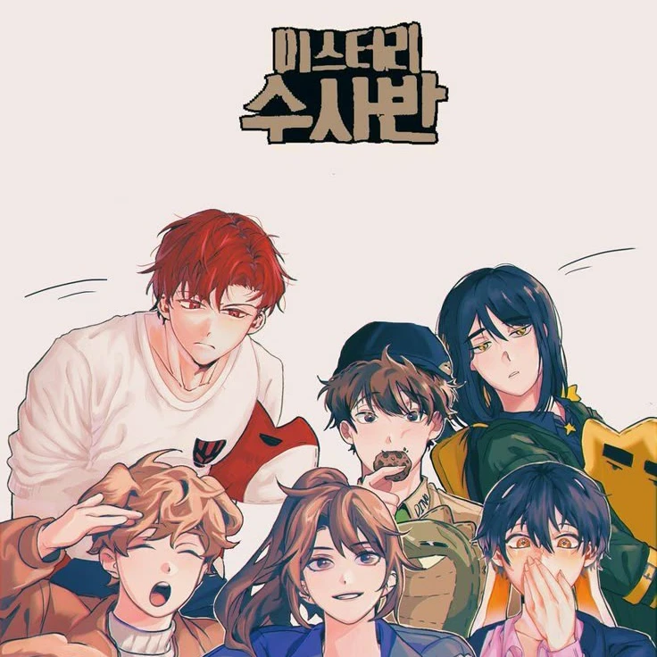 미스터리 수사반