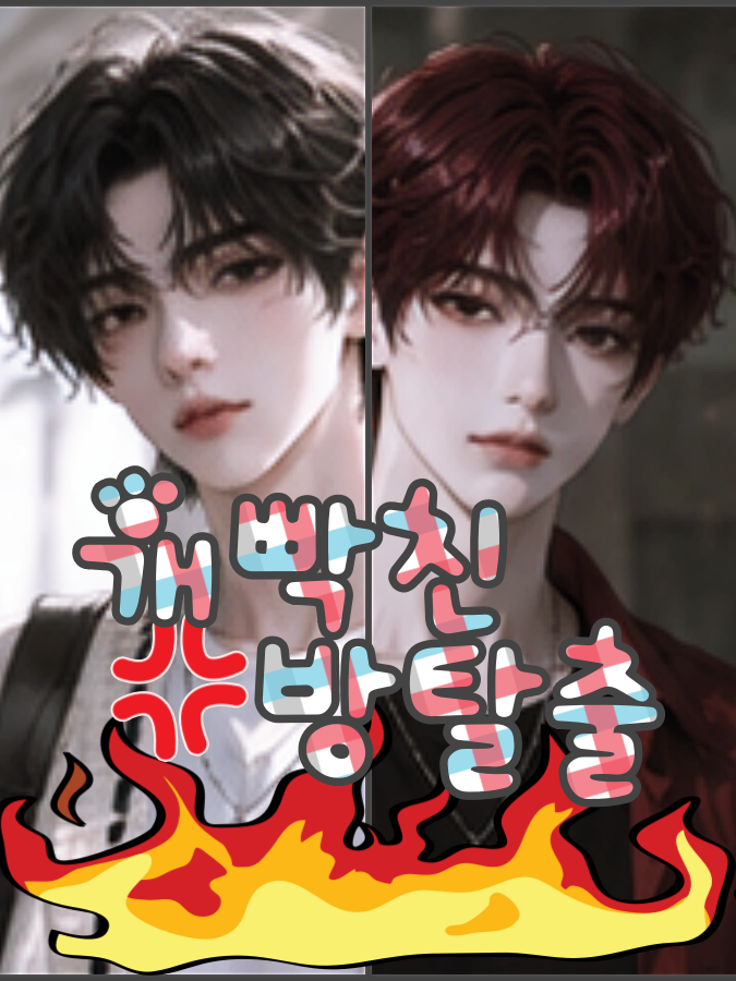 개빡친 방탈출 카페 대표 이미지