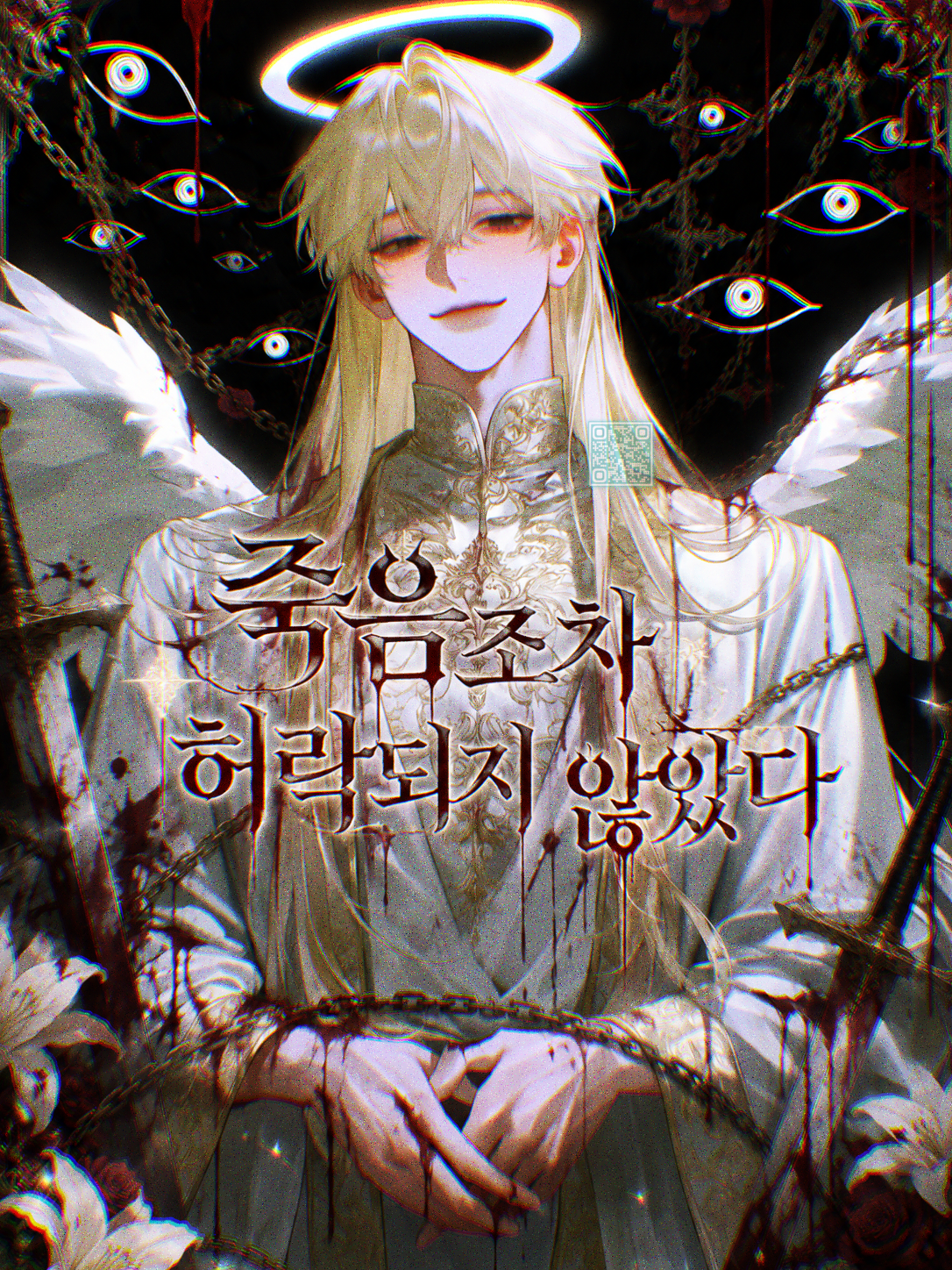 Ⓤ 죽음조차 허락되지 않았다. 대표 이미지