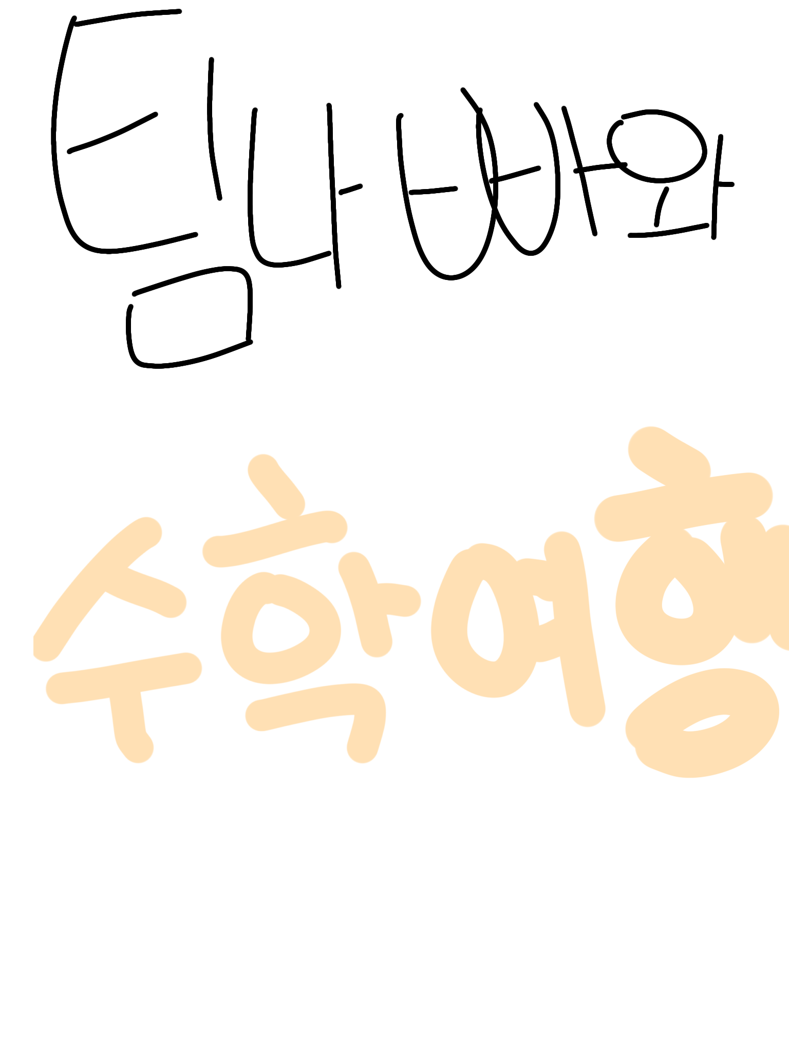 수학여행가는 팀나빠 대표 이미지