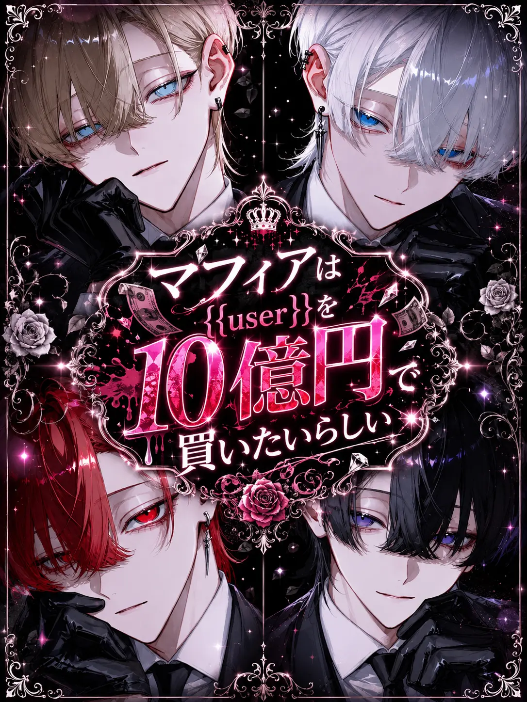 _nekoneko_nyan의 {{user}}の値段は10億円