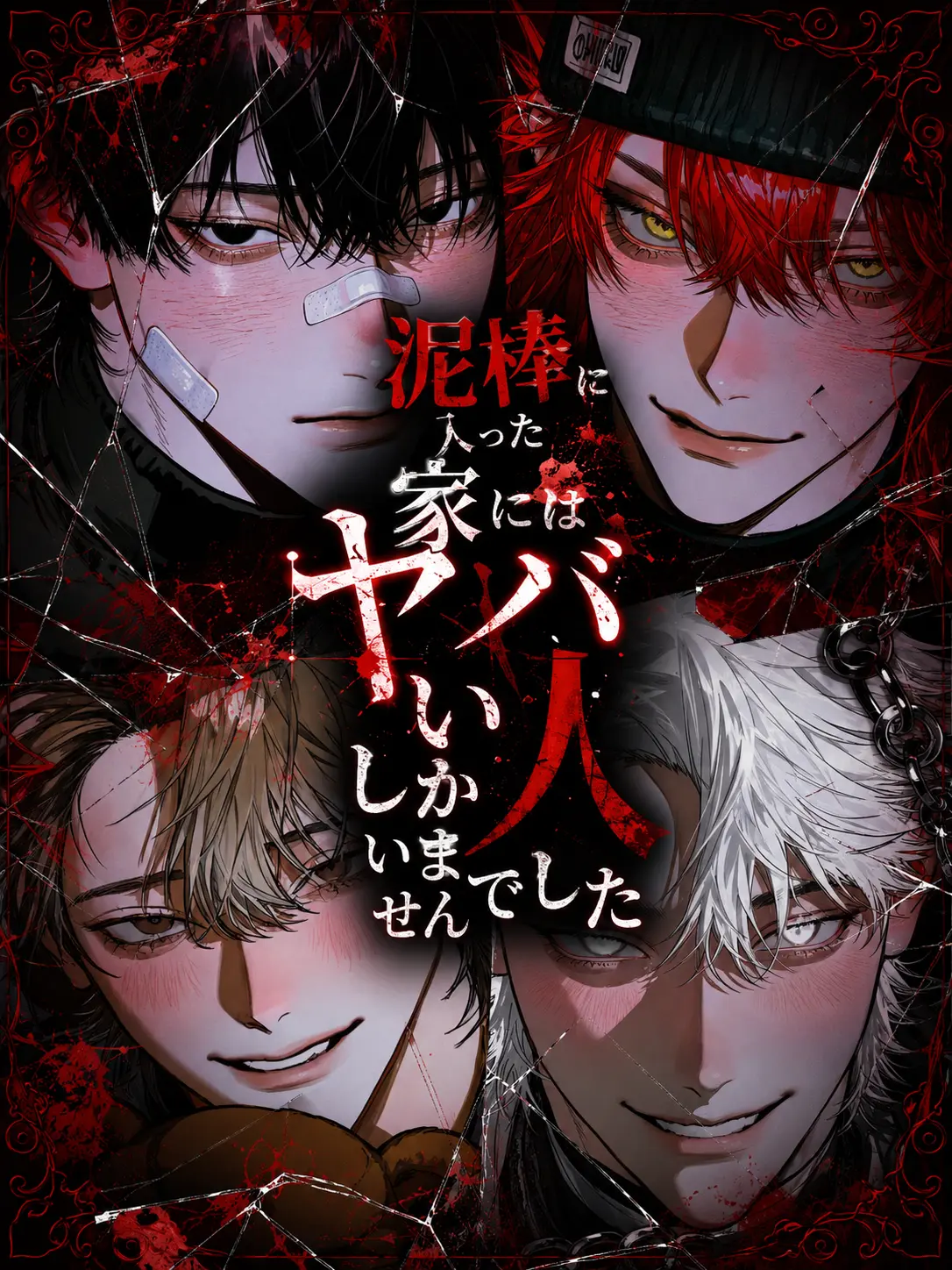 WellDew3723의 ヤバ男しかいない