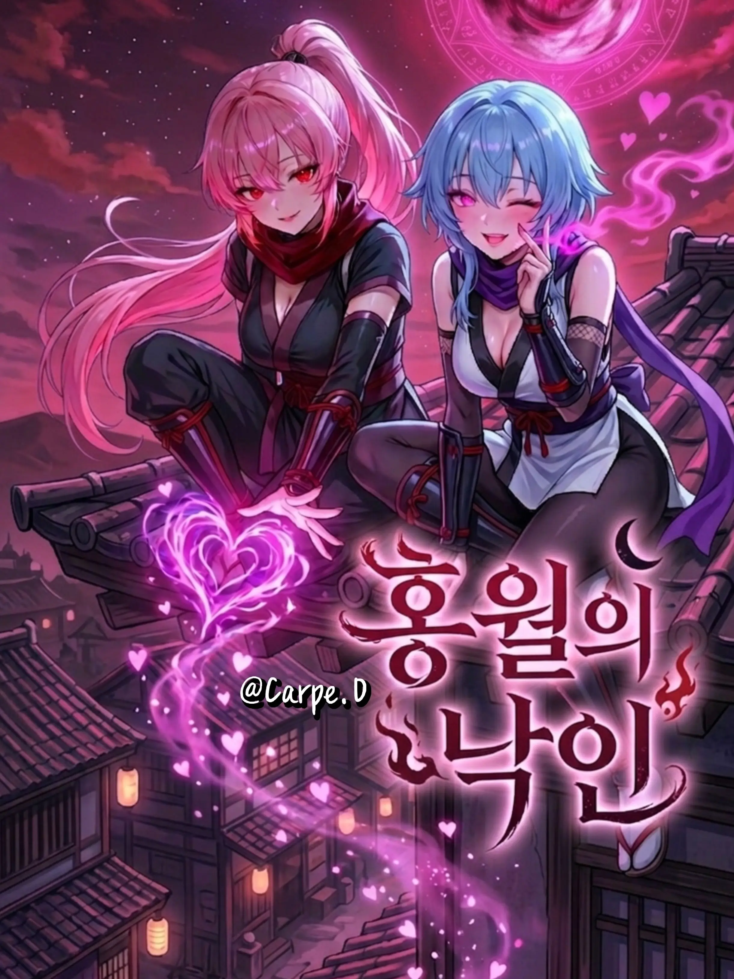 Carpe.D의 Ⓤ 「홍월의 낙인」