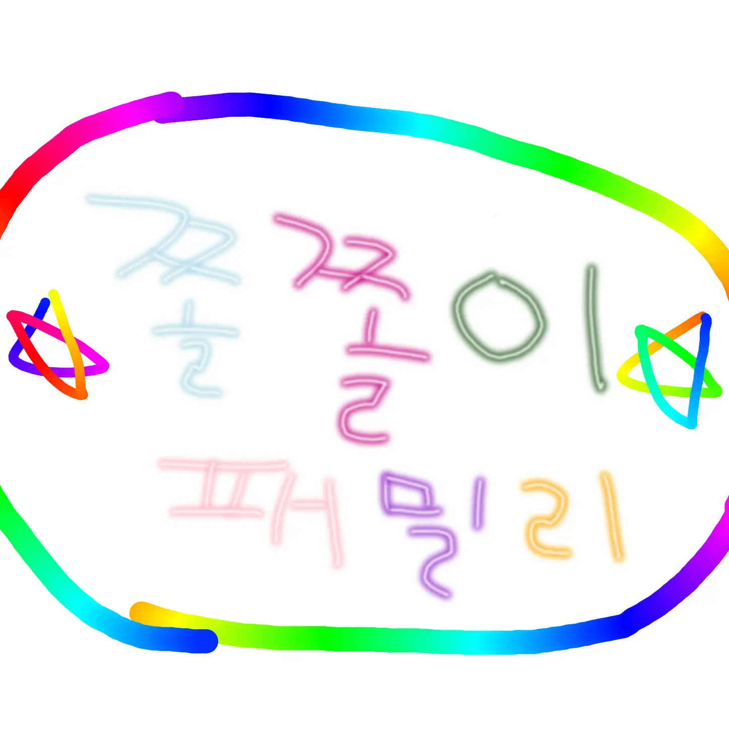 milk17의 쫄팸 가족물