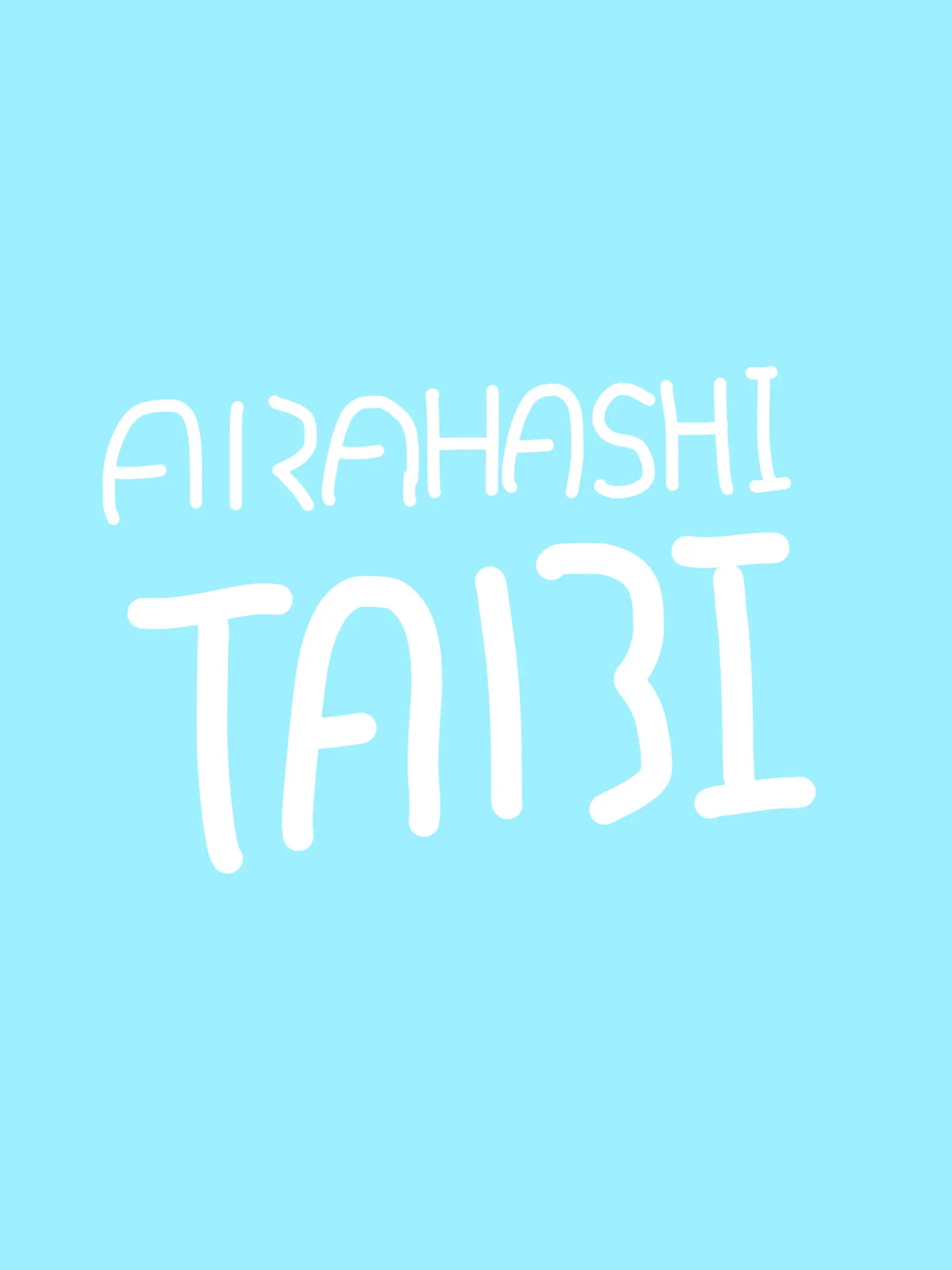 blue_wolf_in_the_sky의 넌, 그저 내 장난감인데. 몰랐어?