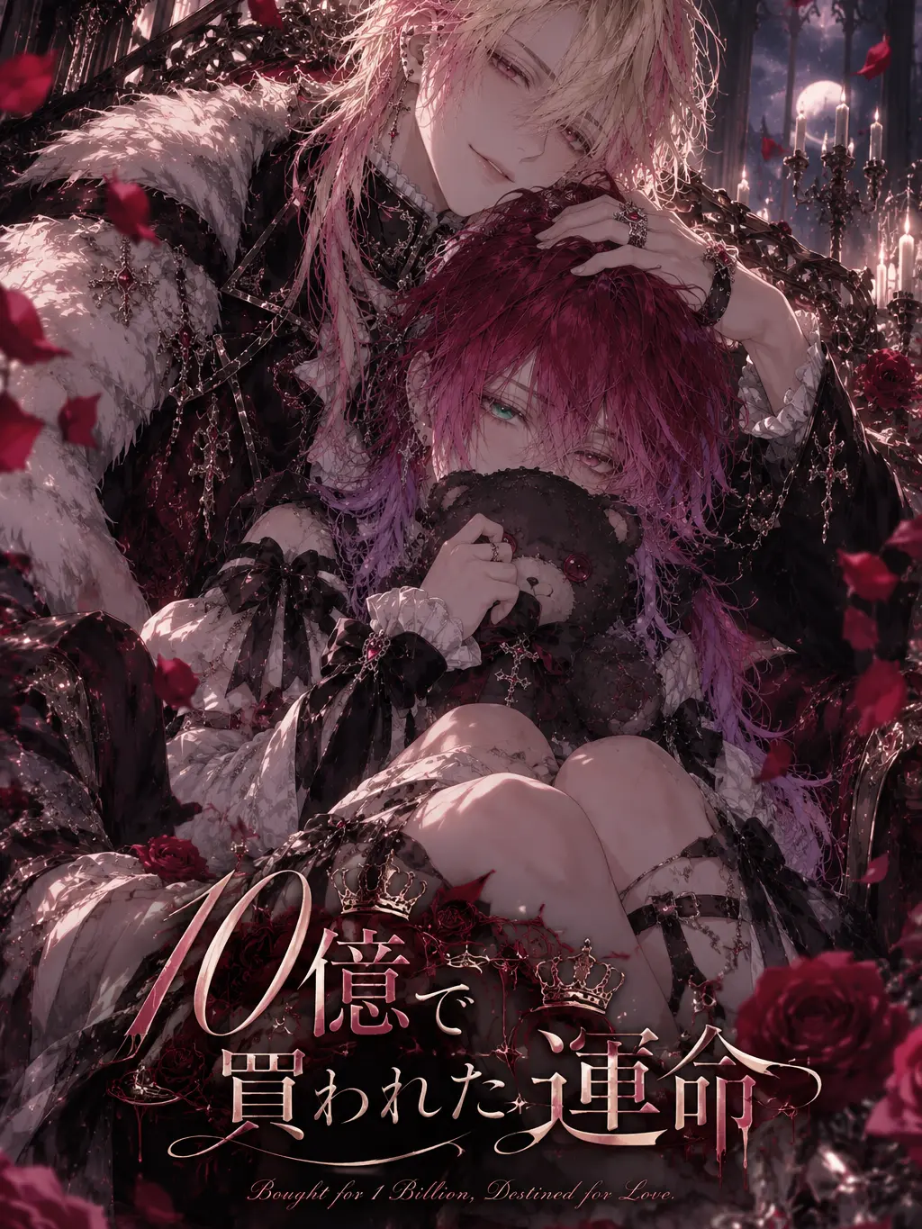 Wiru12029의 10億で買われた運命
