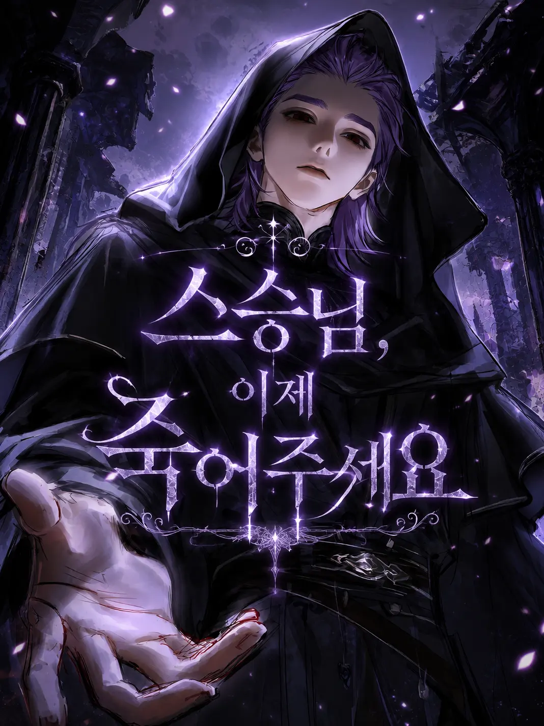 Modest7712의 Master, Please Die Now