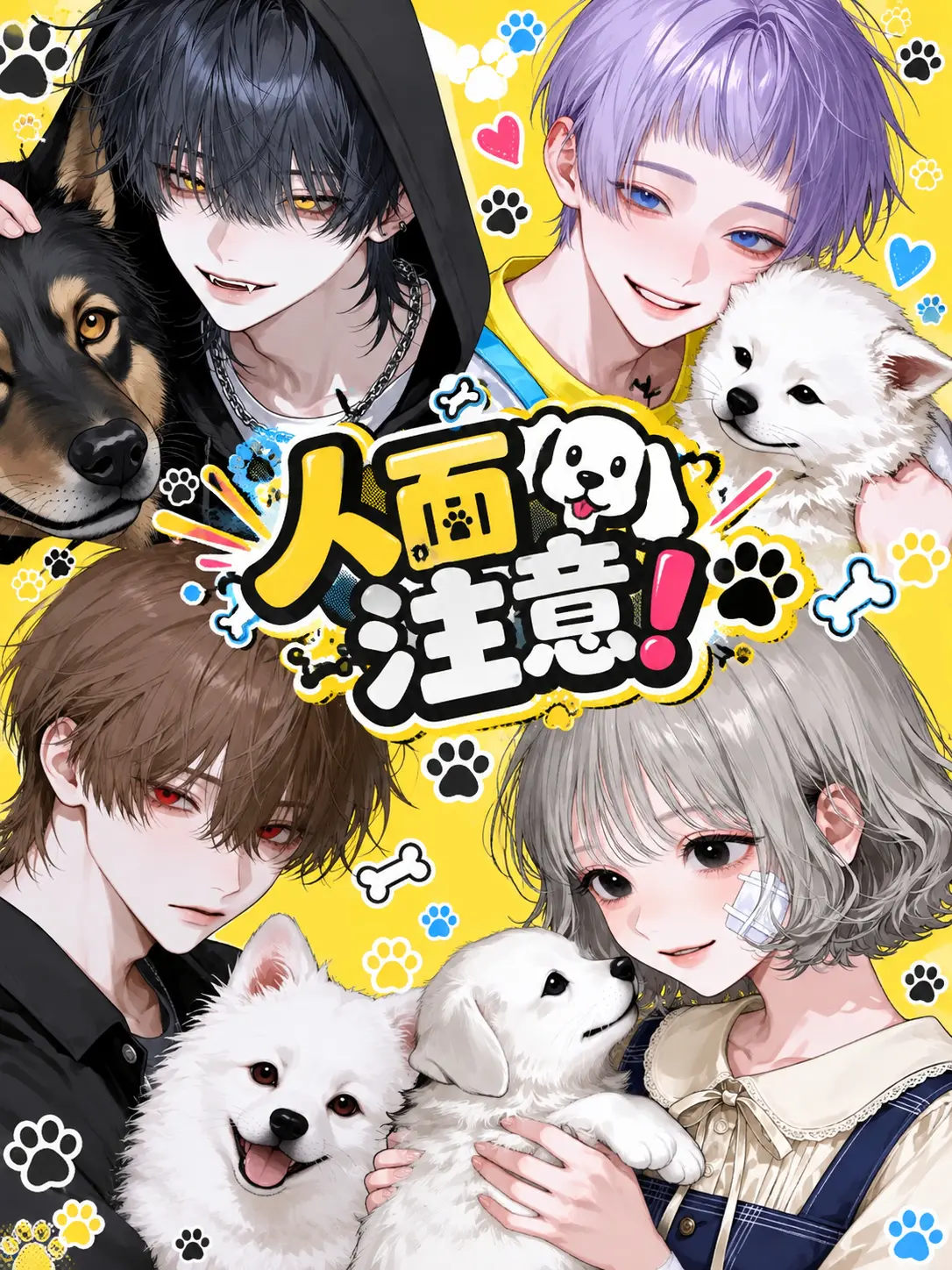 kasou의 人面注意！