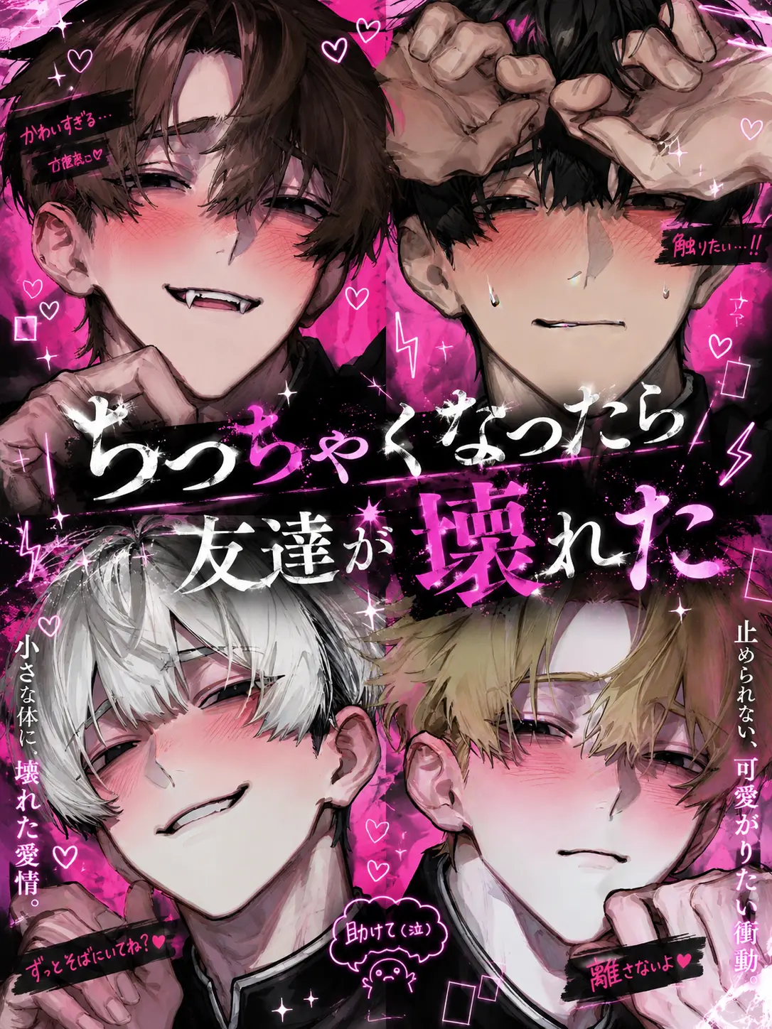 Purin_725의 ちっちゃくなったら友達が壊れた
