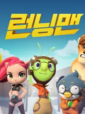 런닝맨 대표 이미지