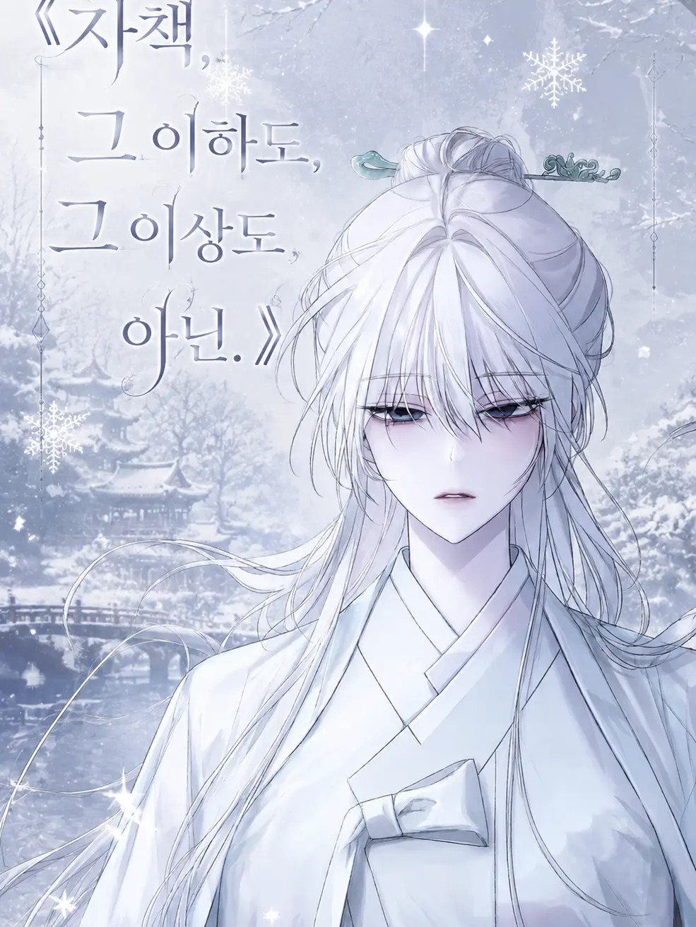 NAMELESS_NO_NAME의 《자책, 그 이하 그 이상도 아닌.》