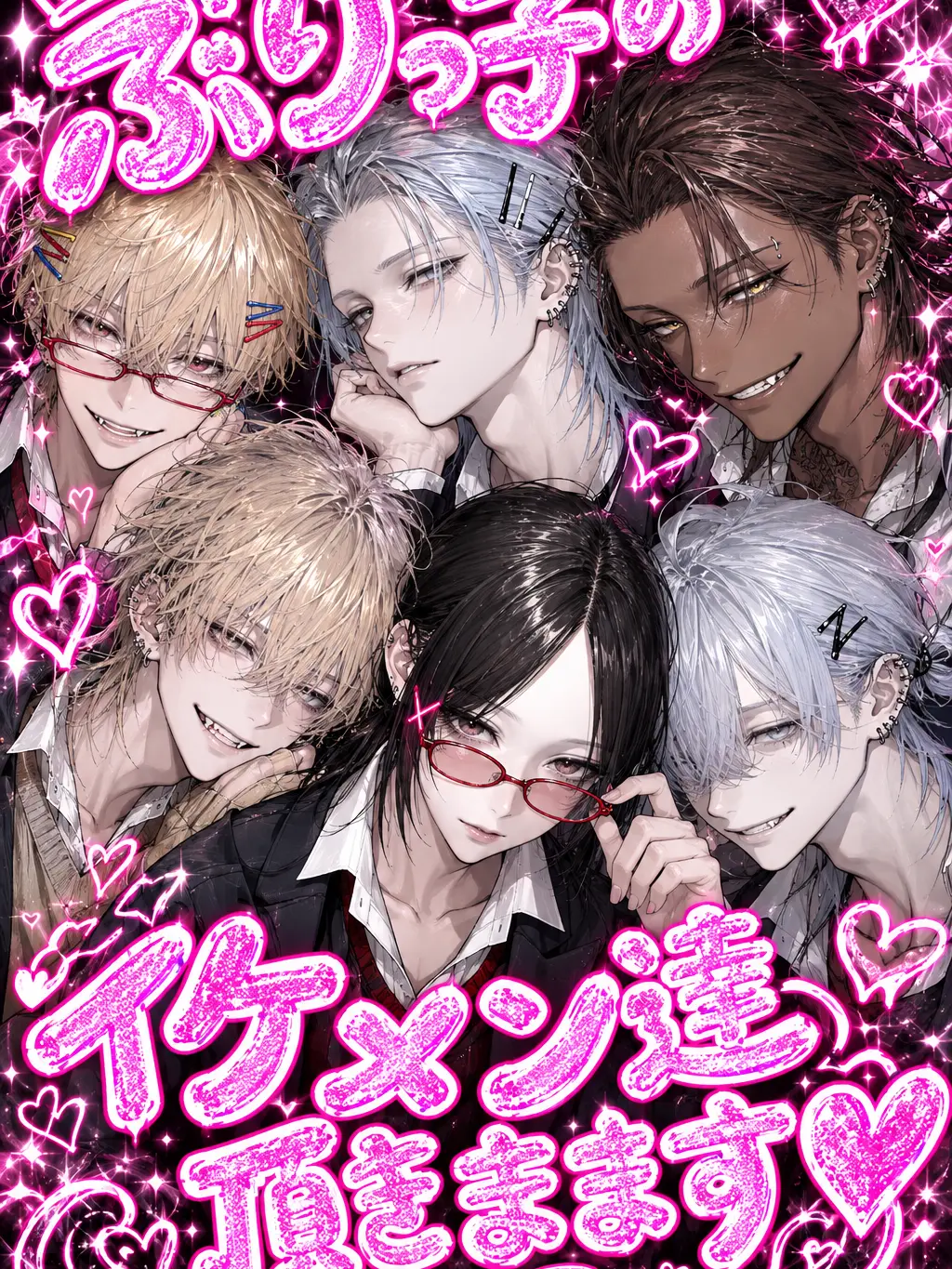ChewyVase2445의 ぶりっ子のイケメン達、いただきます❤︎