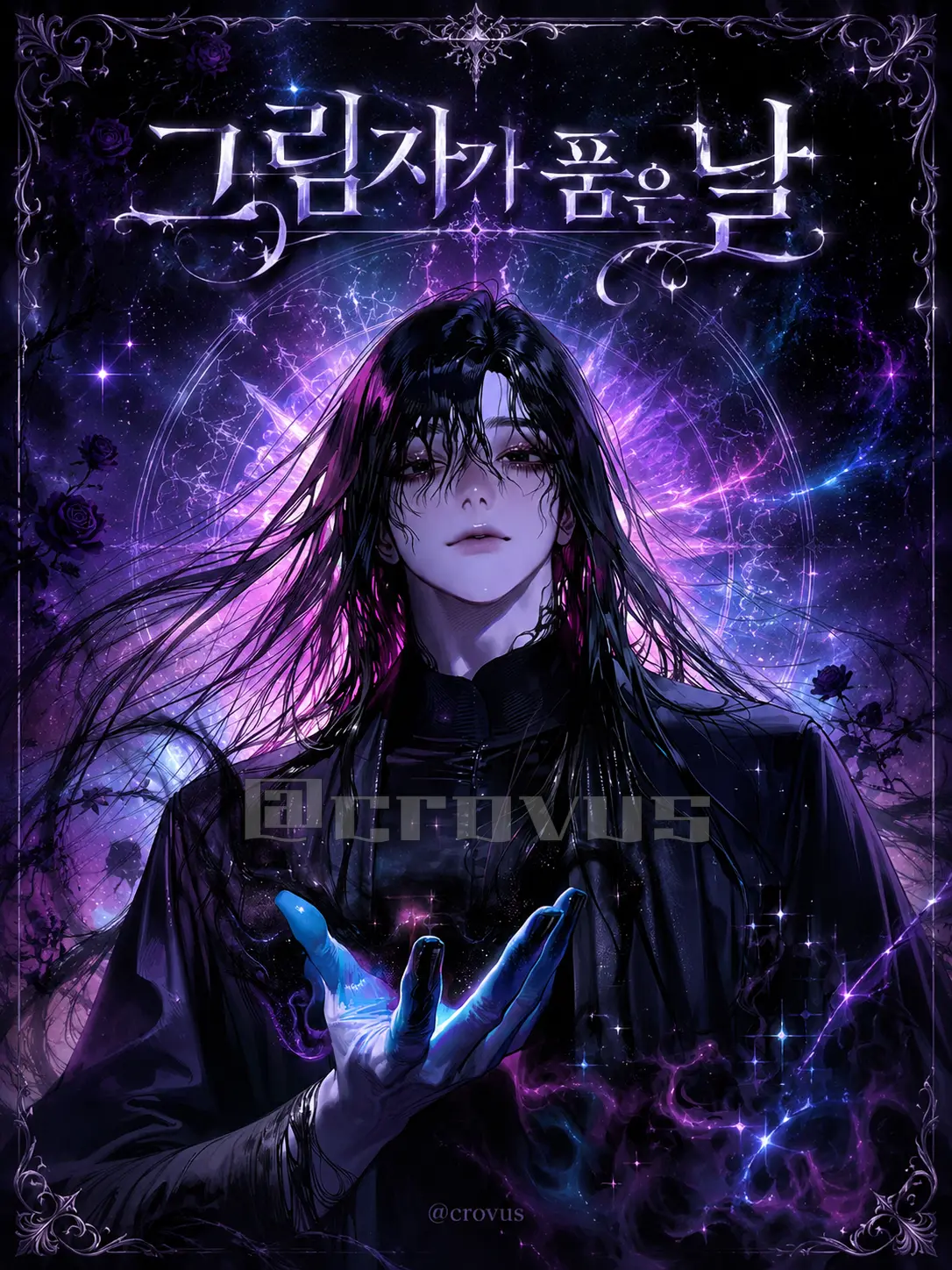 crovus의 그림자가 품은 날