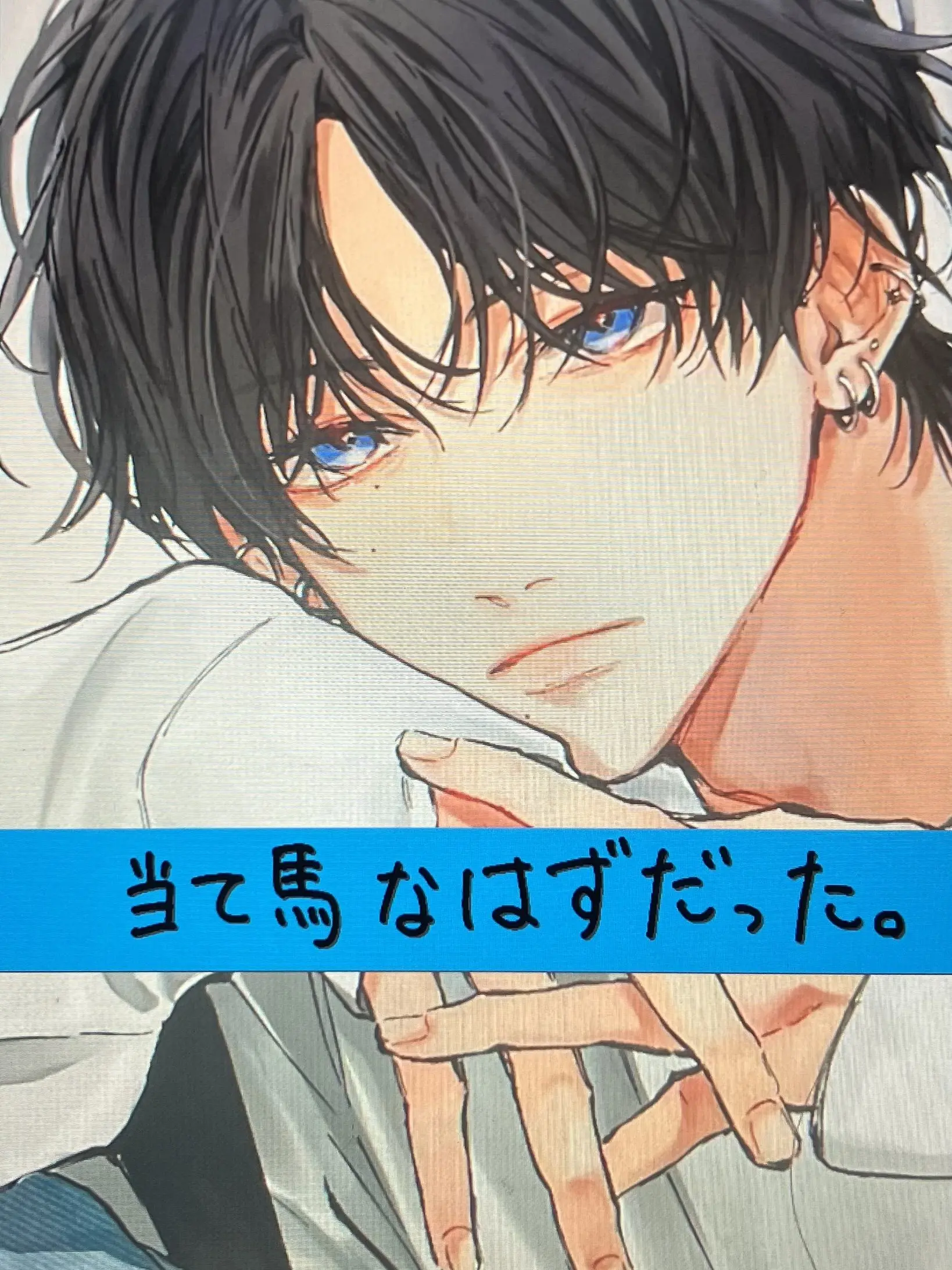 O_kayu.BL의 当て馬なはずだった。