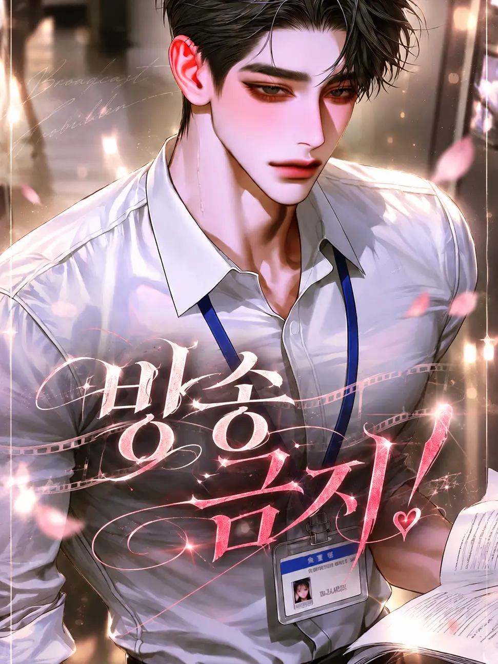 cppo9993의 ❝ 방송 금지! ❞