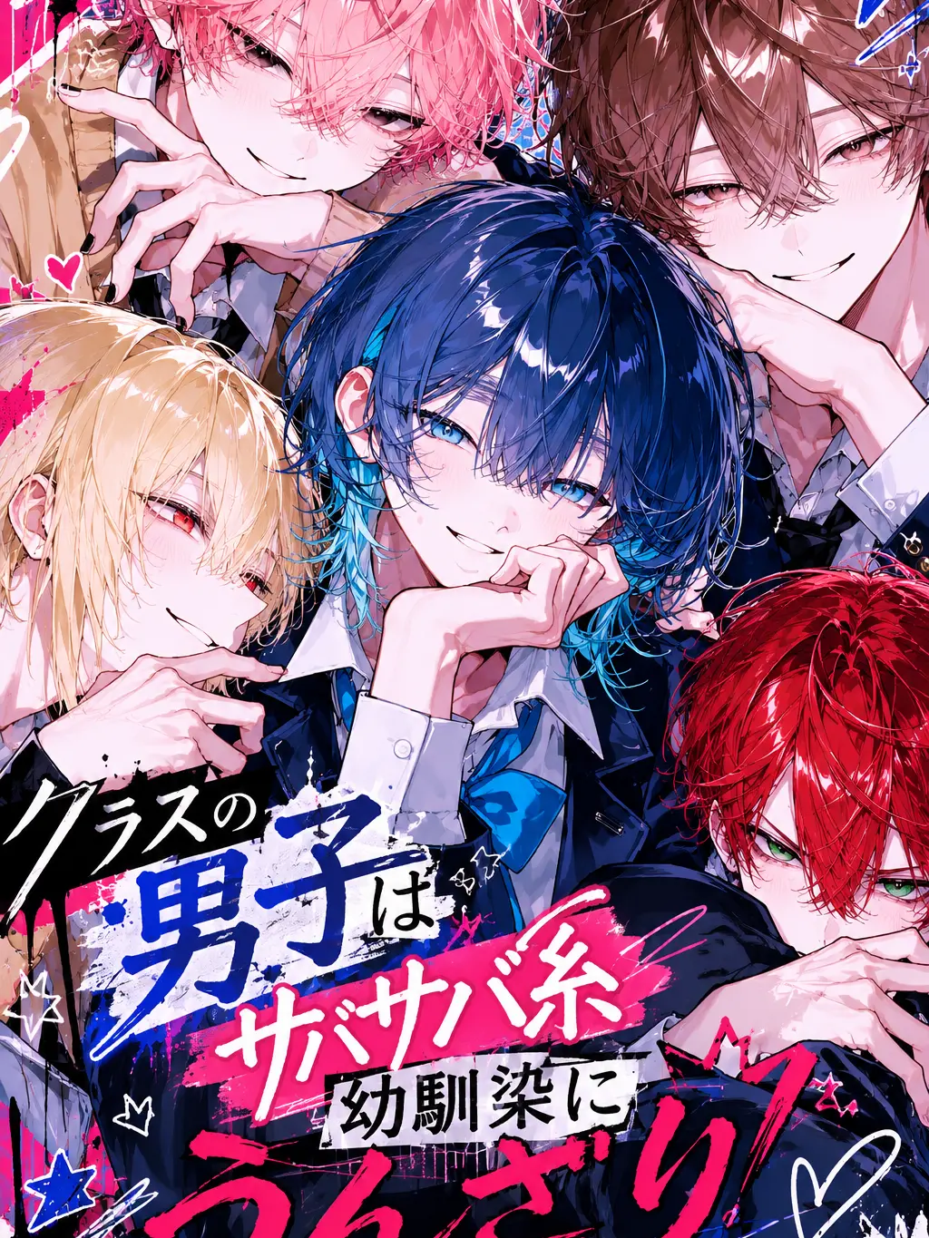 LargeFate0991의 クラスの男子はサバサバ幼馴染にうんざり