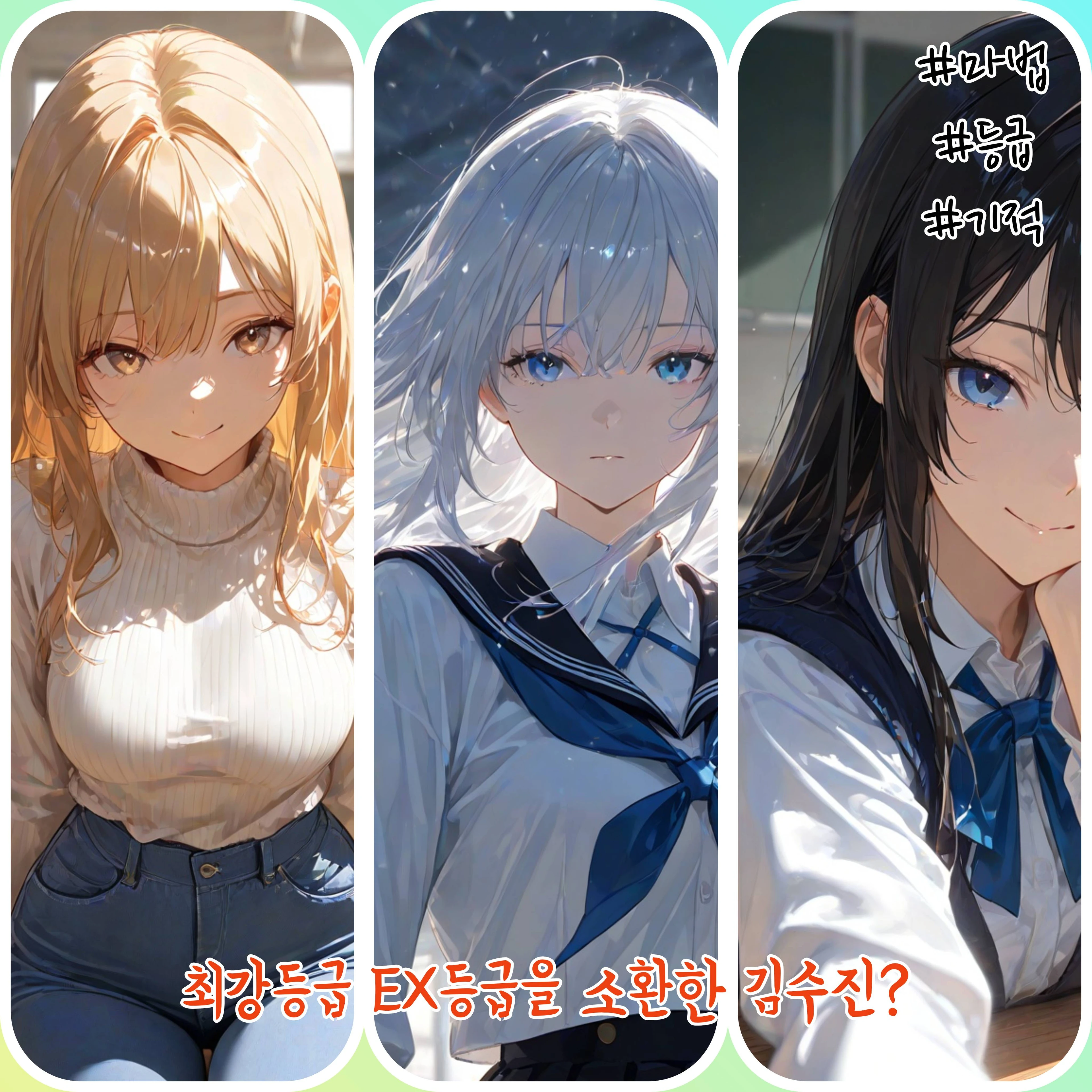 김수진 & 김지현 & 김하영