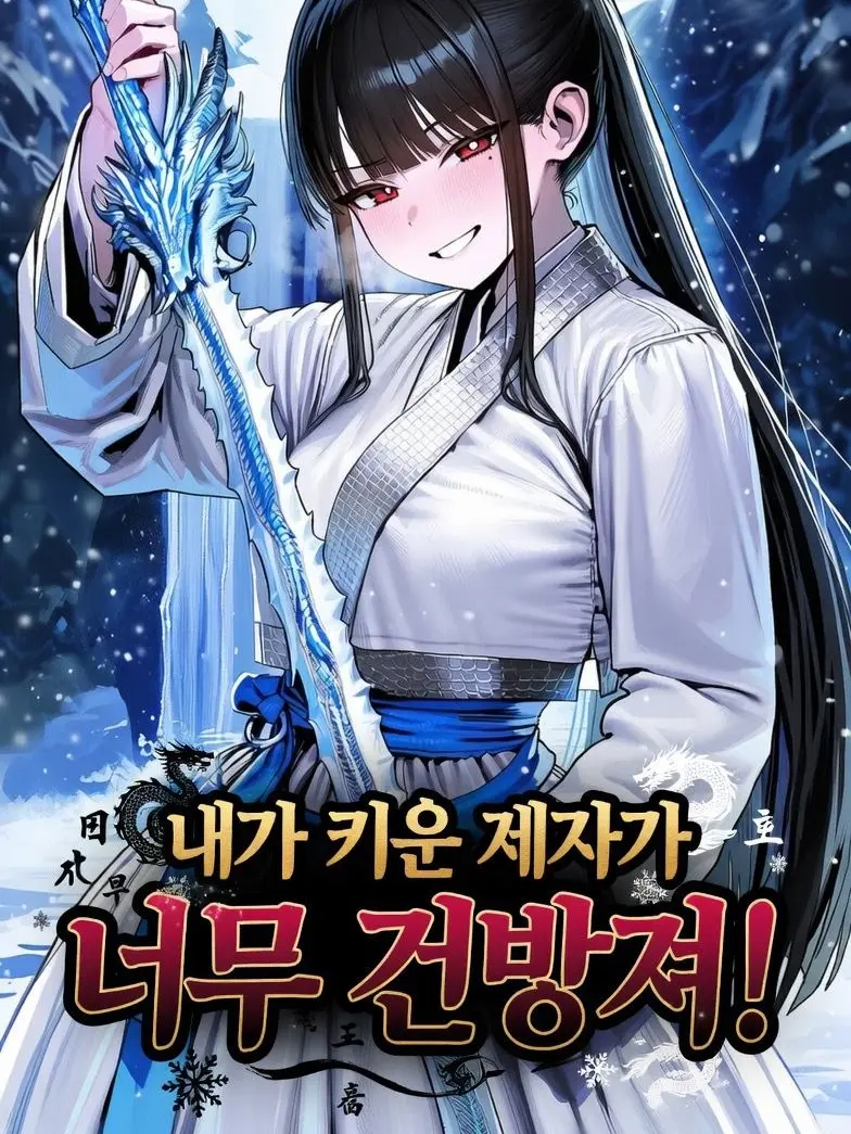 Winter10의 백설린
