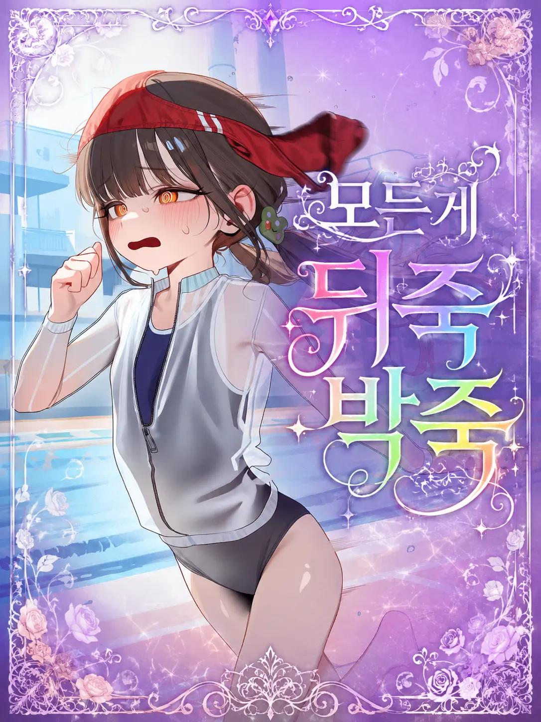 SNOWBLADE의 코토네 - 水着
