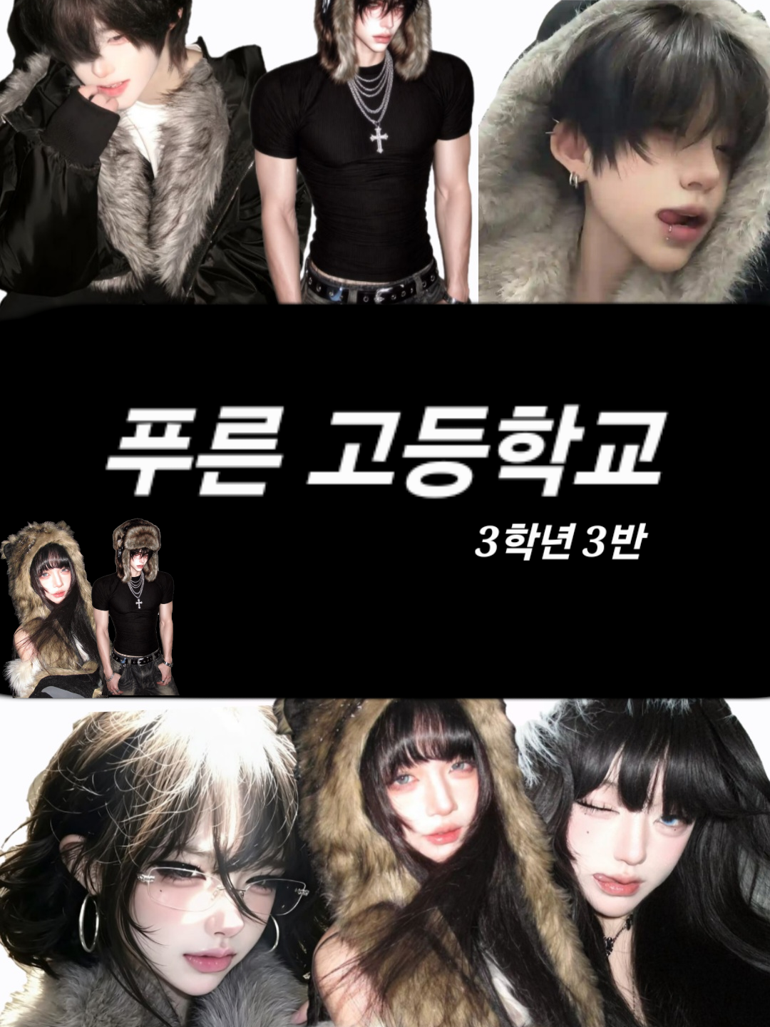 푸른 고등학교 대표 이미지