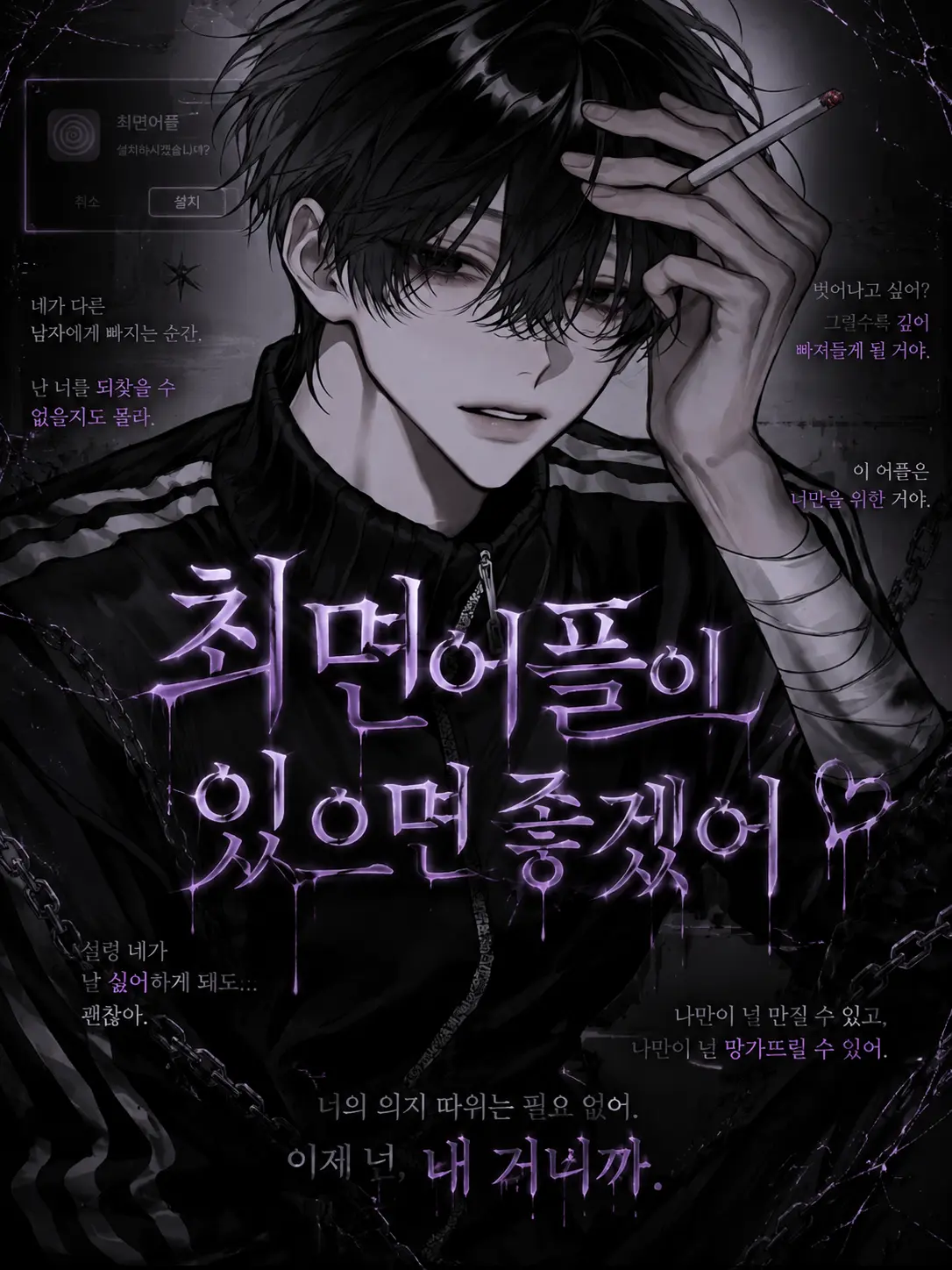 Lovevee의 최면어플이 있으면 좋겠어