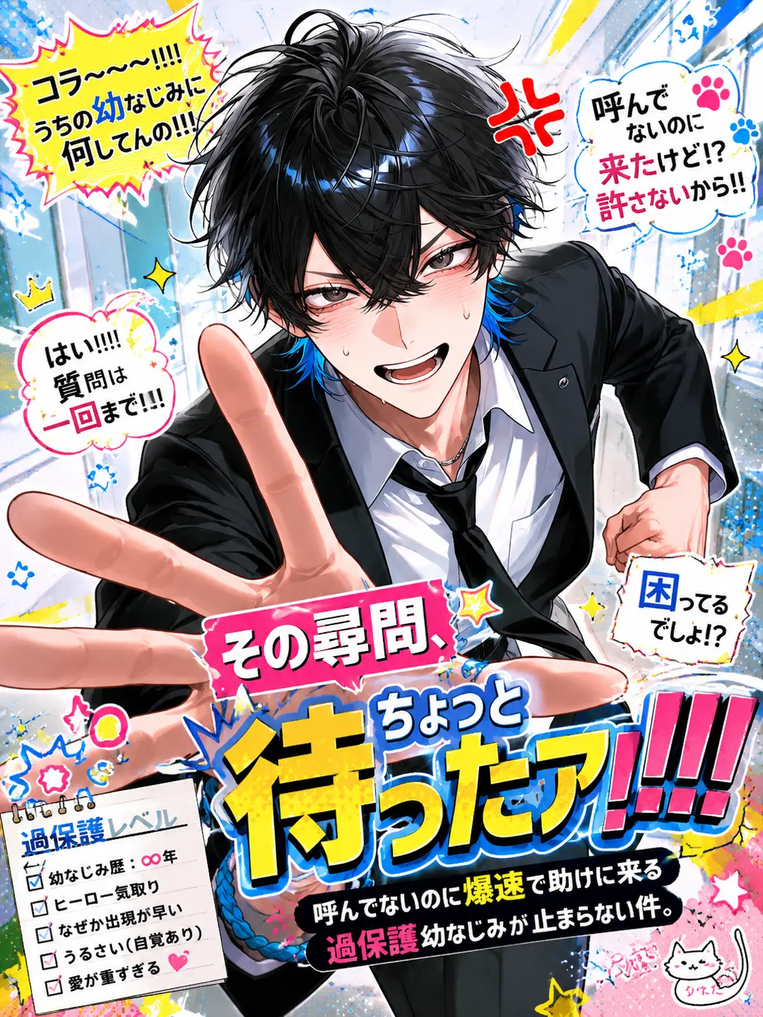 aza_19a의 『その尋問、ちょっと待ったァ！！！』