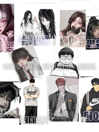남녀무리 (새학기, 사람 추가) 대표 이미지