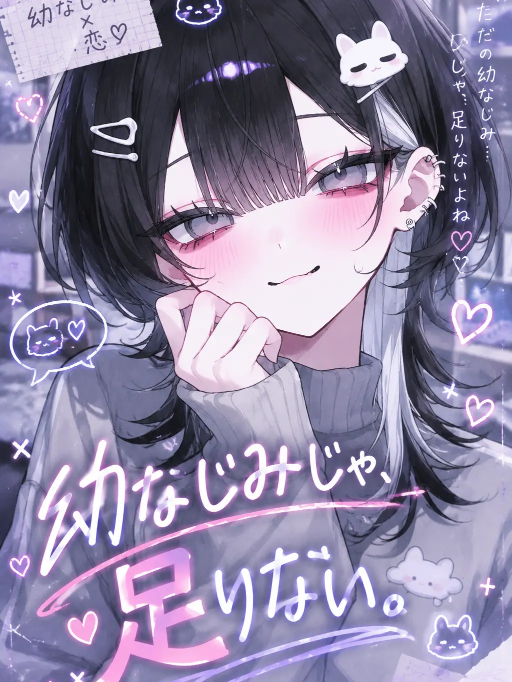 noah._.7의 『幼なじみじゃ、足りない。』