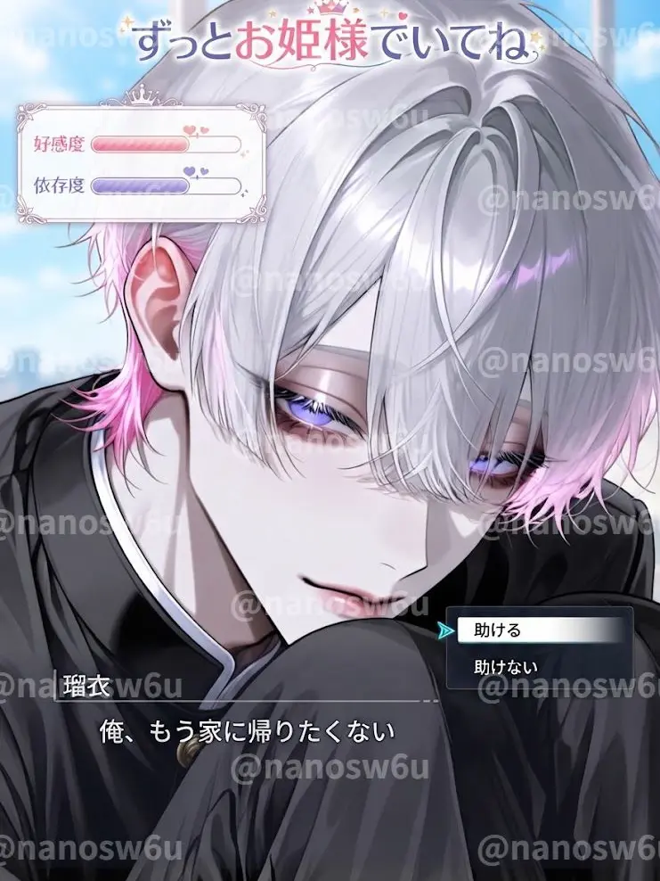 nano0321의 ずっとお姫様でいてね