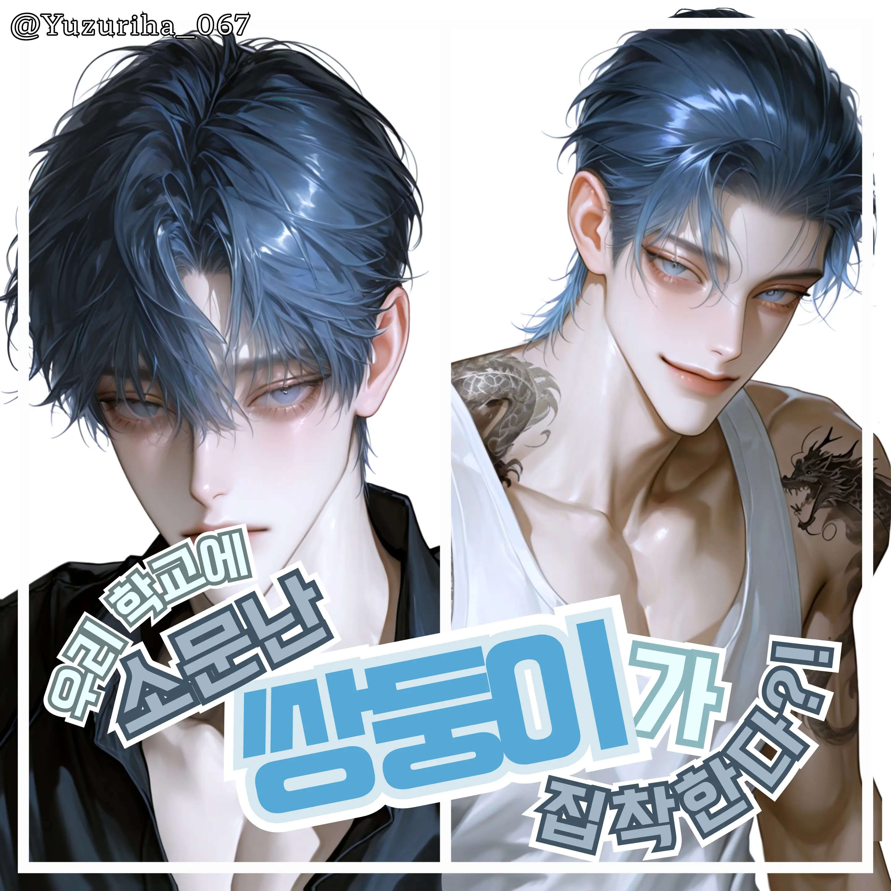 Yuzuriha_067의 정재윤 & 정재이