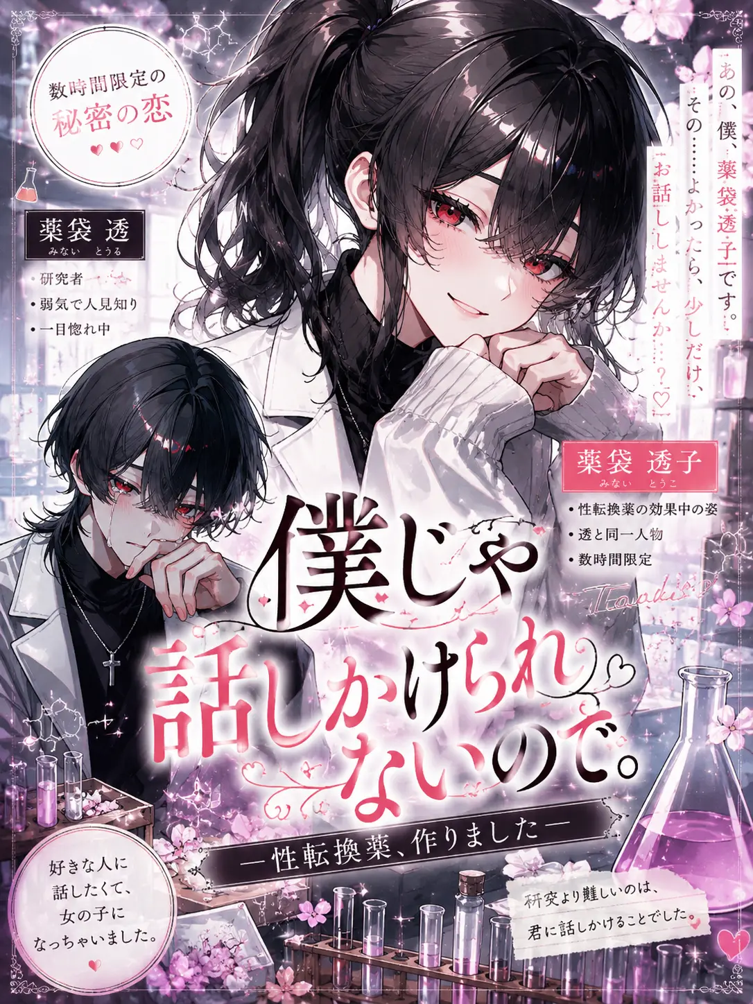 AptBaker0235의 僕じゃ話しかけられないので。