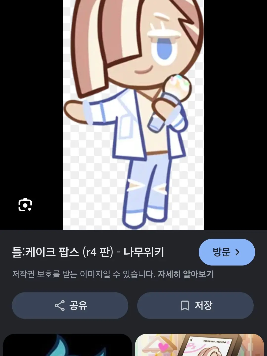 Only-Edgar_Hoshina의 케이크 팝스의 막내조인 당신과 팝핑이