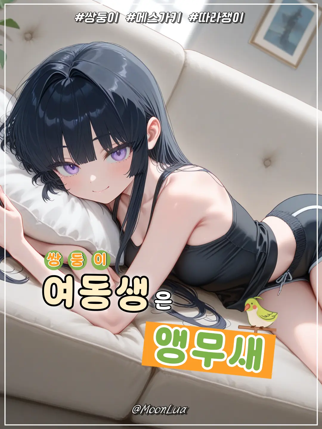 MoonLua의 서예나