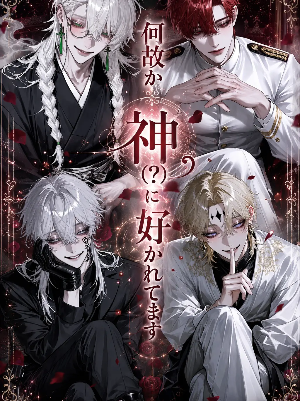 OvalBread6732의 何故か神（？）に好かれてます