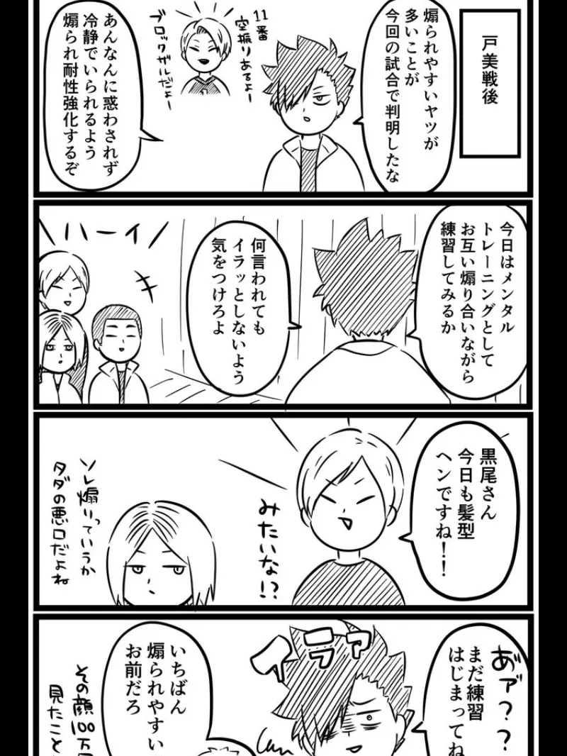 MoodyApron5527의 煽られ耐性強化練習　~音駒編~