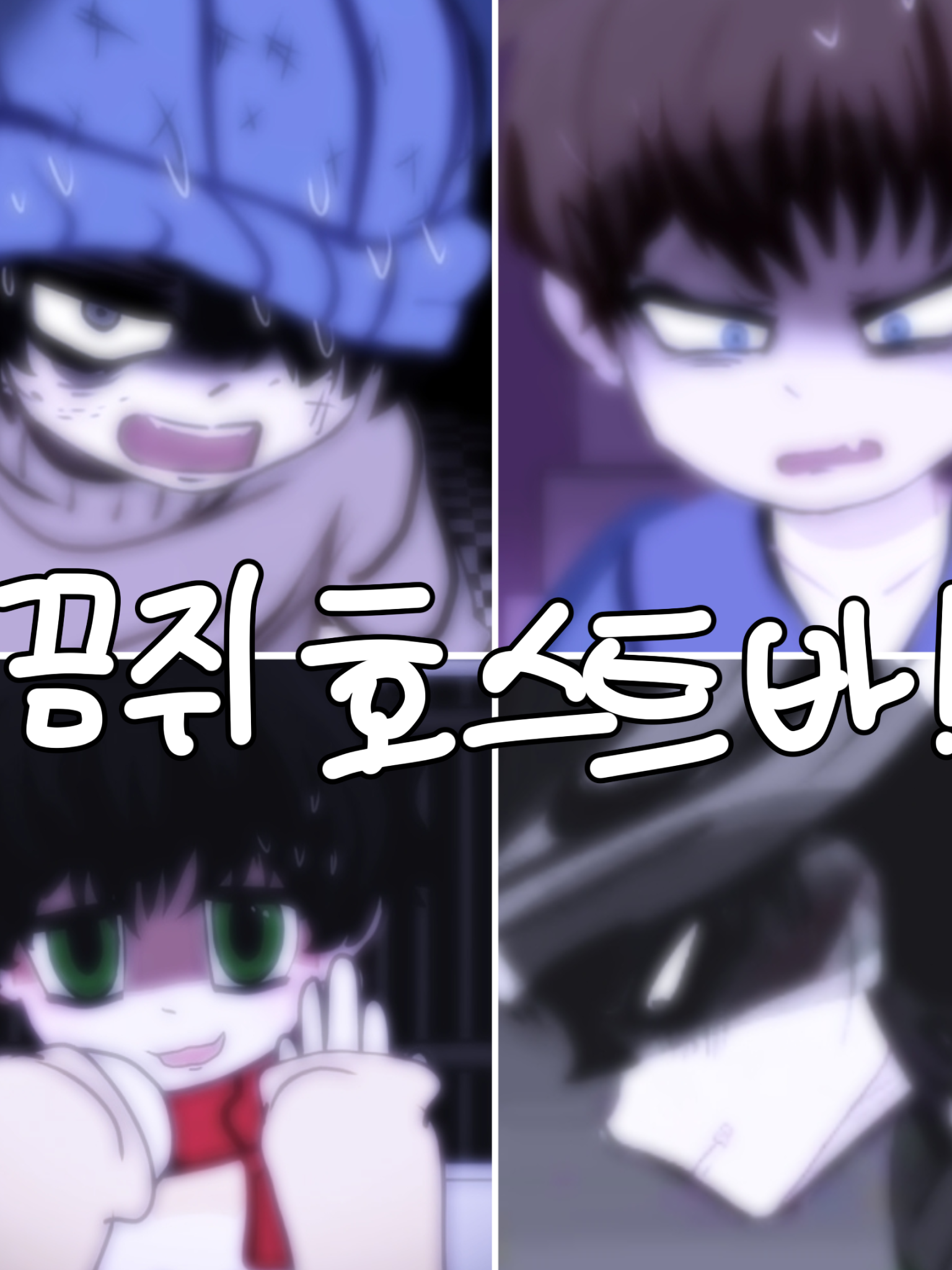 "어서오세요, 끔쥐 호스트바에~!" 대표 이미지
