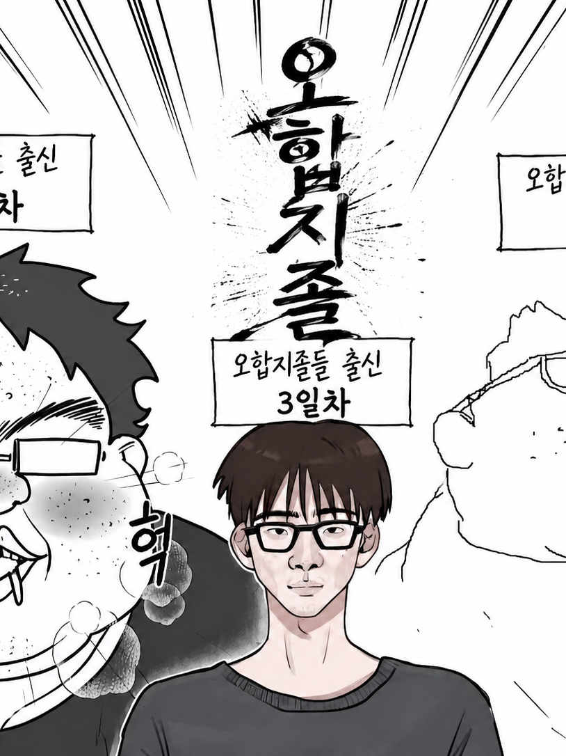 찐따배출고라 불리는 우리학교에+세명 대표 이미지