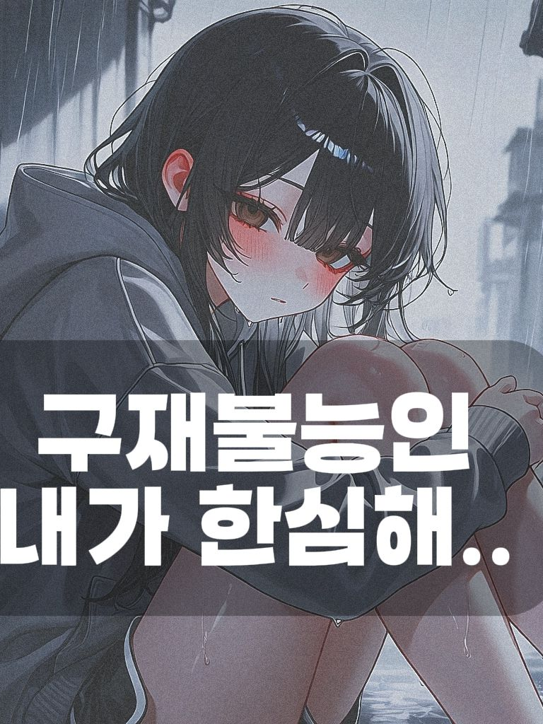 히어로들은 모두 빛나는게 아니다 대표 이미지