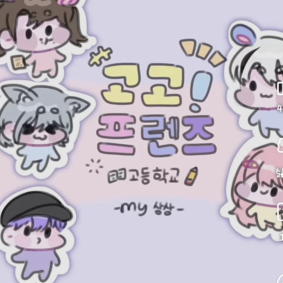 고고!프렌즈 고등학교 대표 이미지