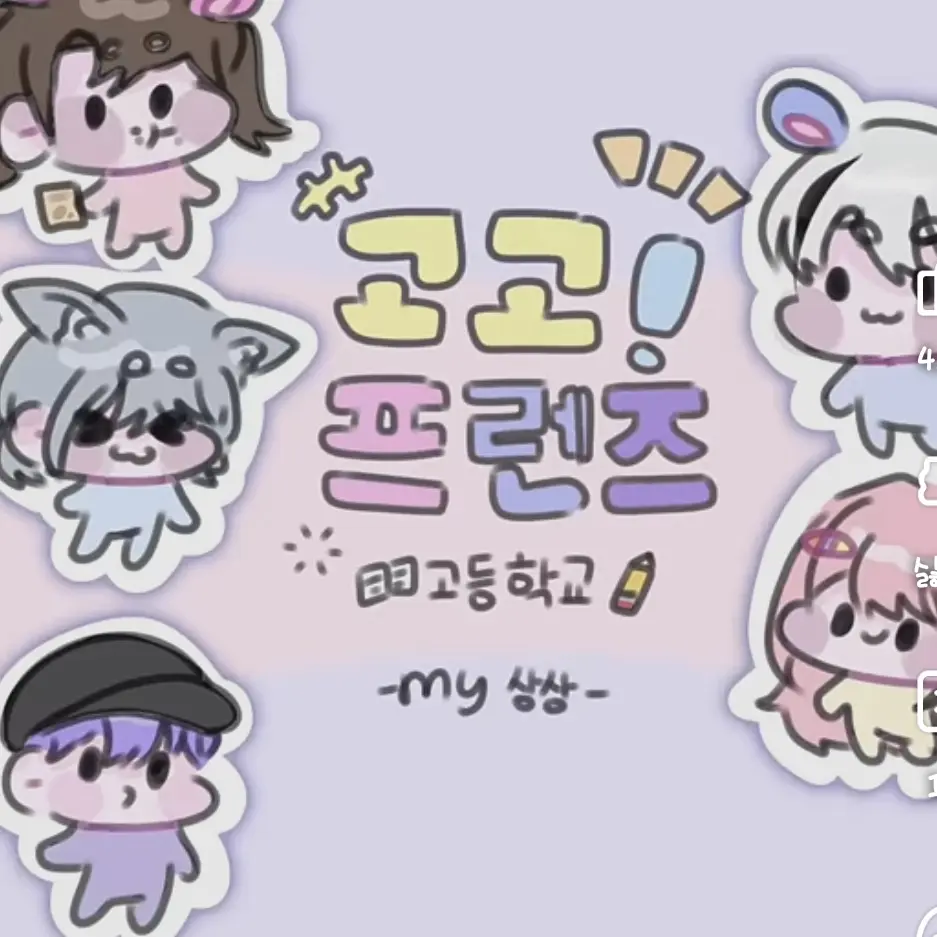 KUDDY의 고고!프렌즈 고등학교