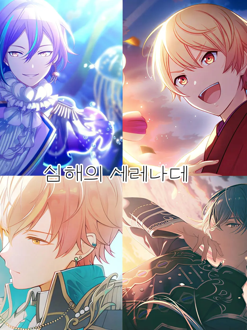Yaho.5_의 심해의 세레나데