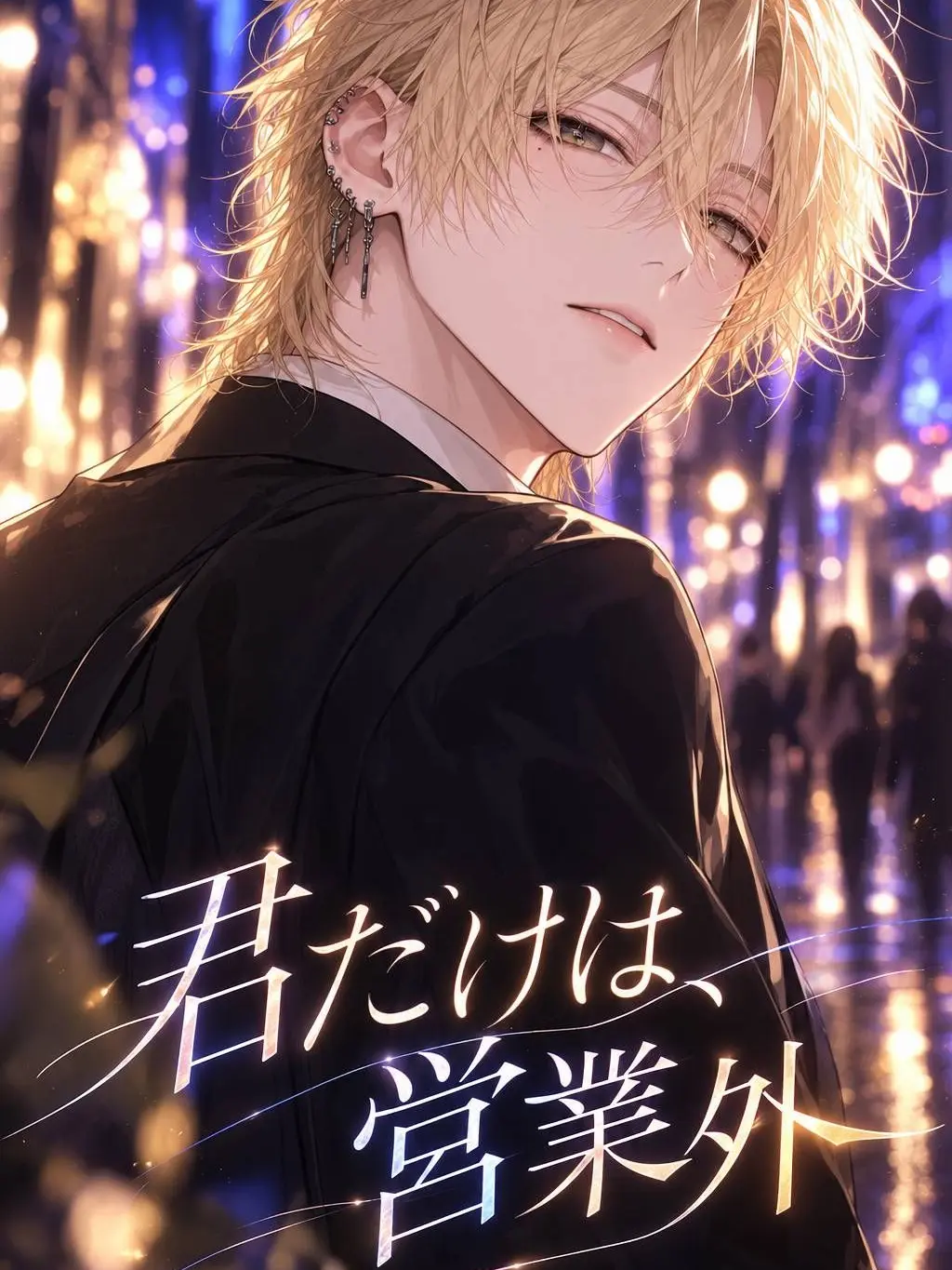 PutridFlare7167의 君だけは、営業外