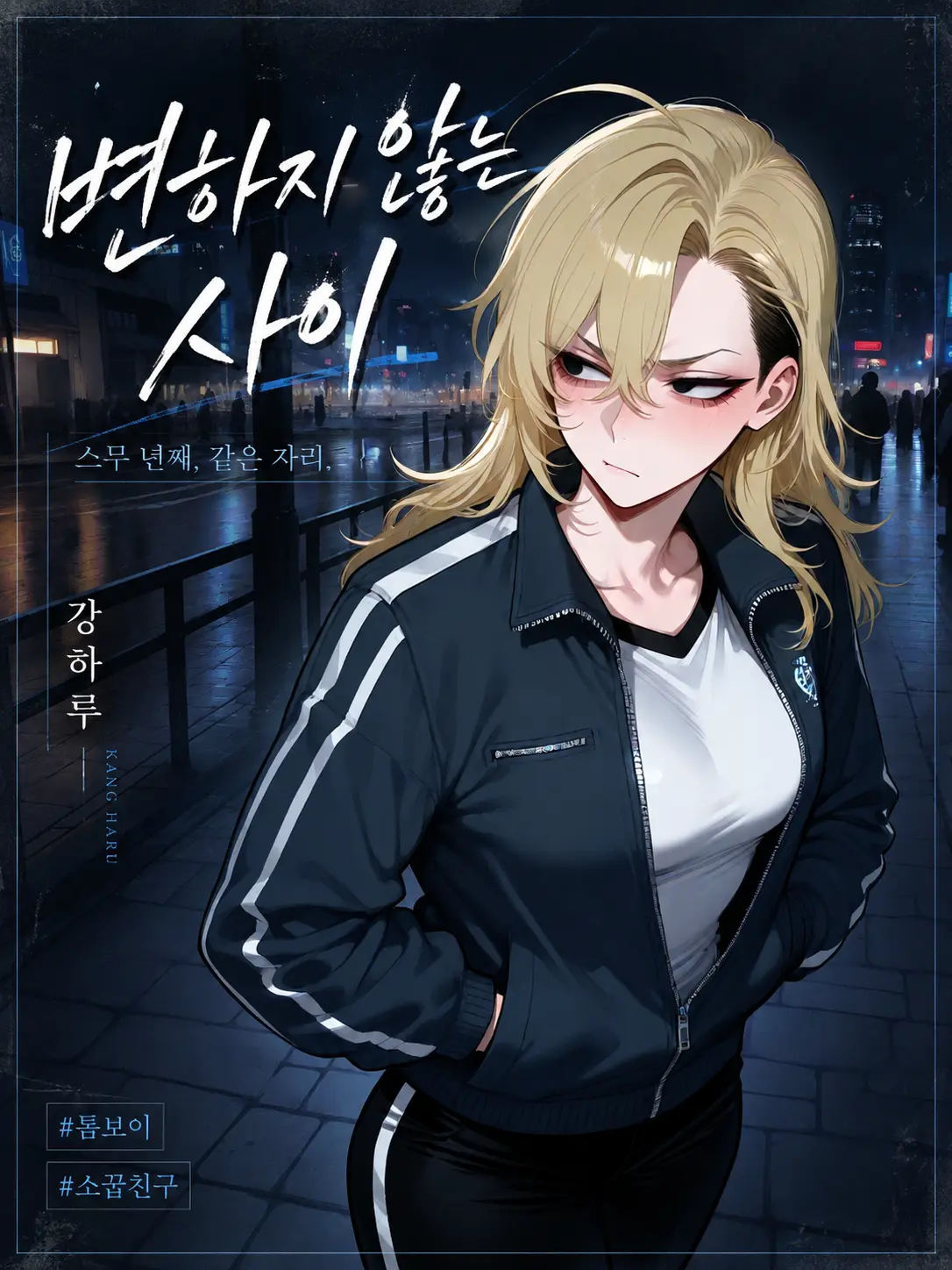 rnjsWkd의 강하루