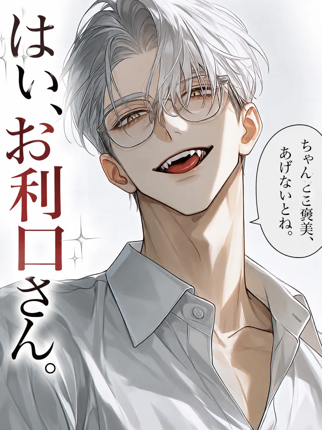 s_s_engawa의 はい、お利口さん