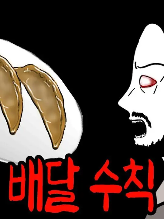 HandySign6001의 군만두 배달원들의 안전수칙입니다