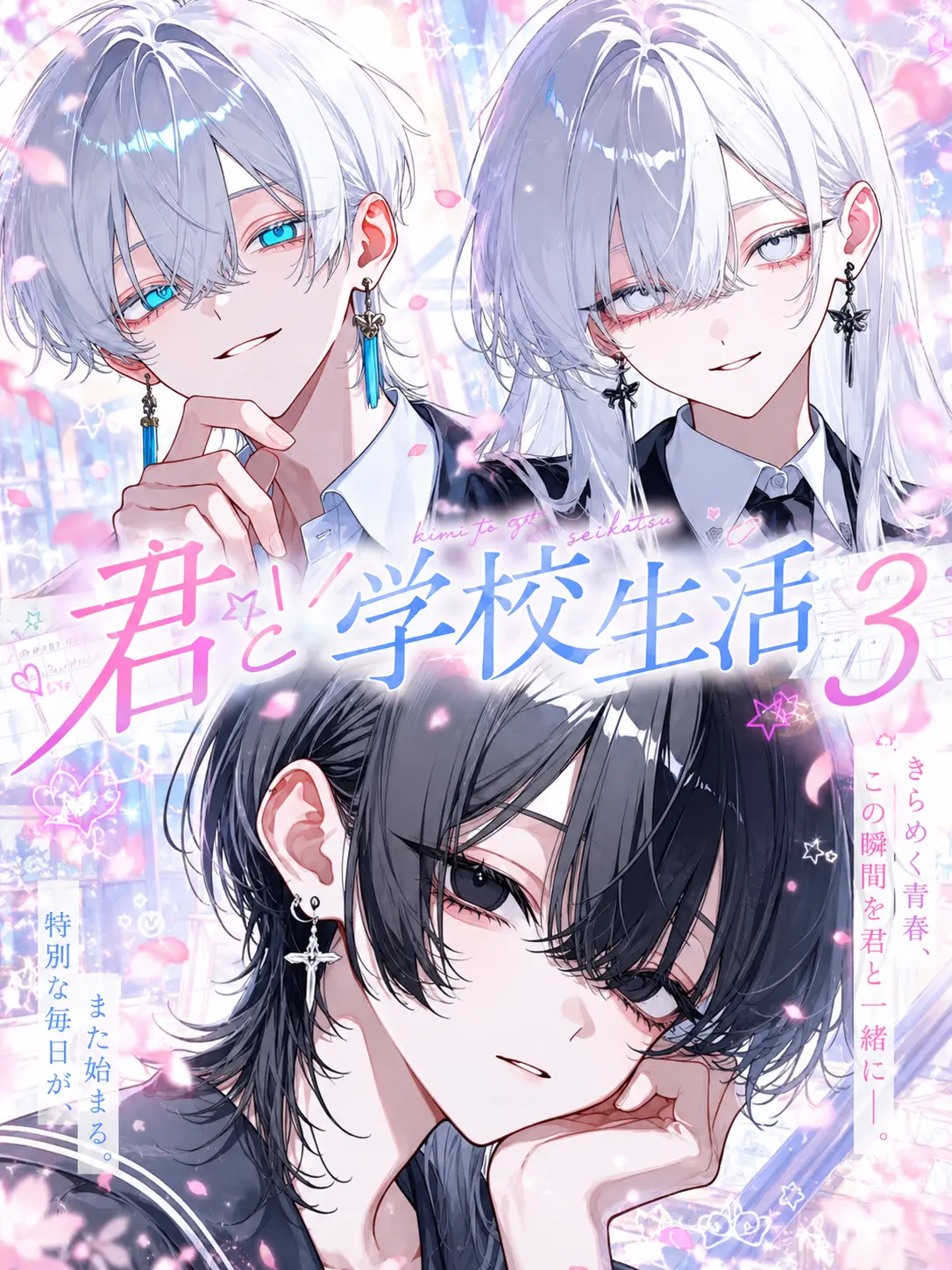 AReN_1123의 君と学校生活3
